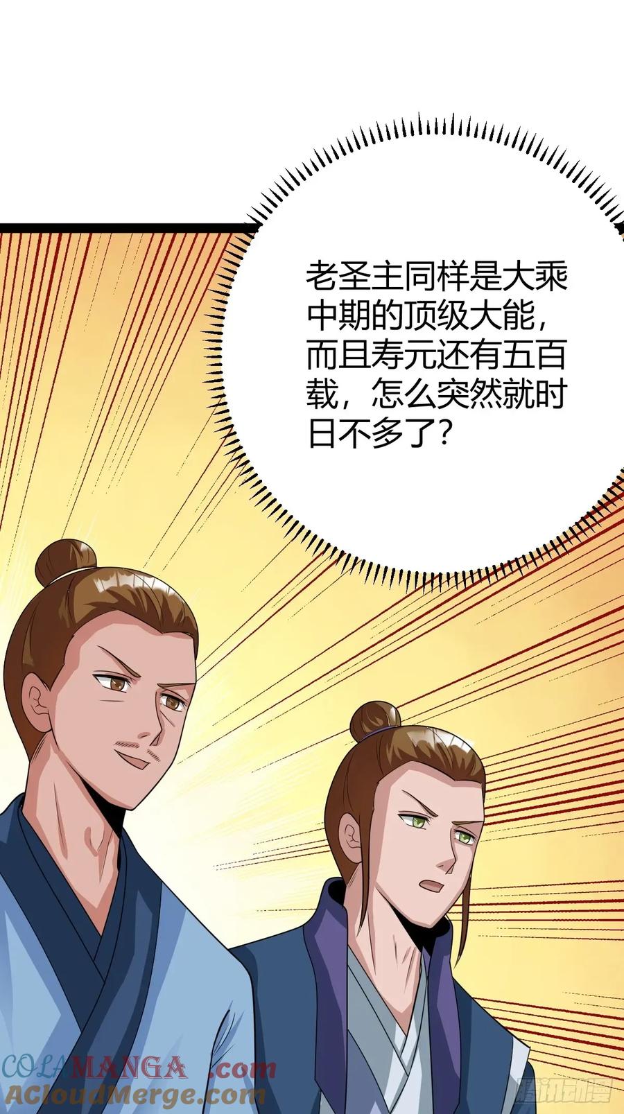 《百岁开系统，孝子贤孙跪满山！》77 仙级上品延寿丹 第19页