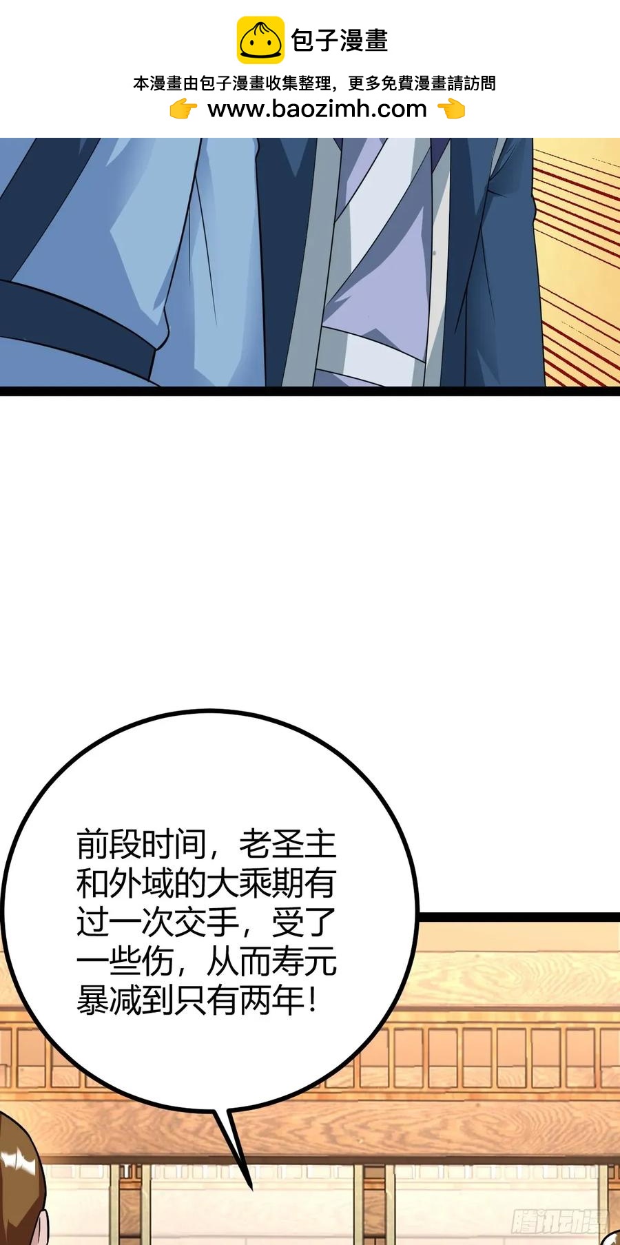 《百岁开系统，孝子贤孙跪满山！》77 仙级上品延寿丹 第20页
