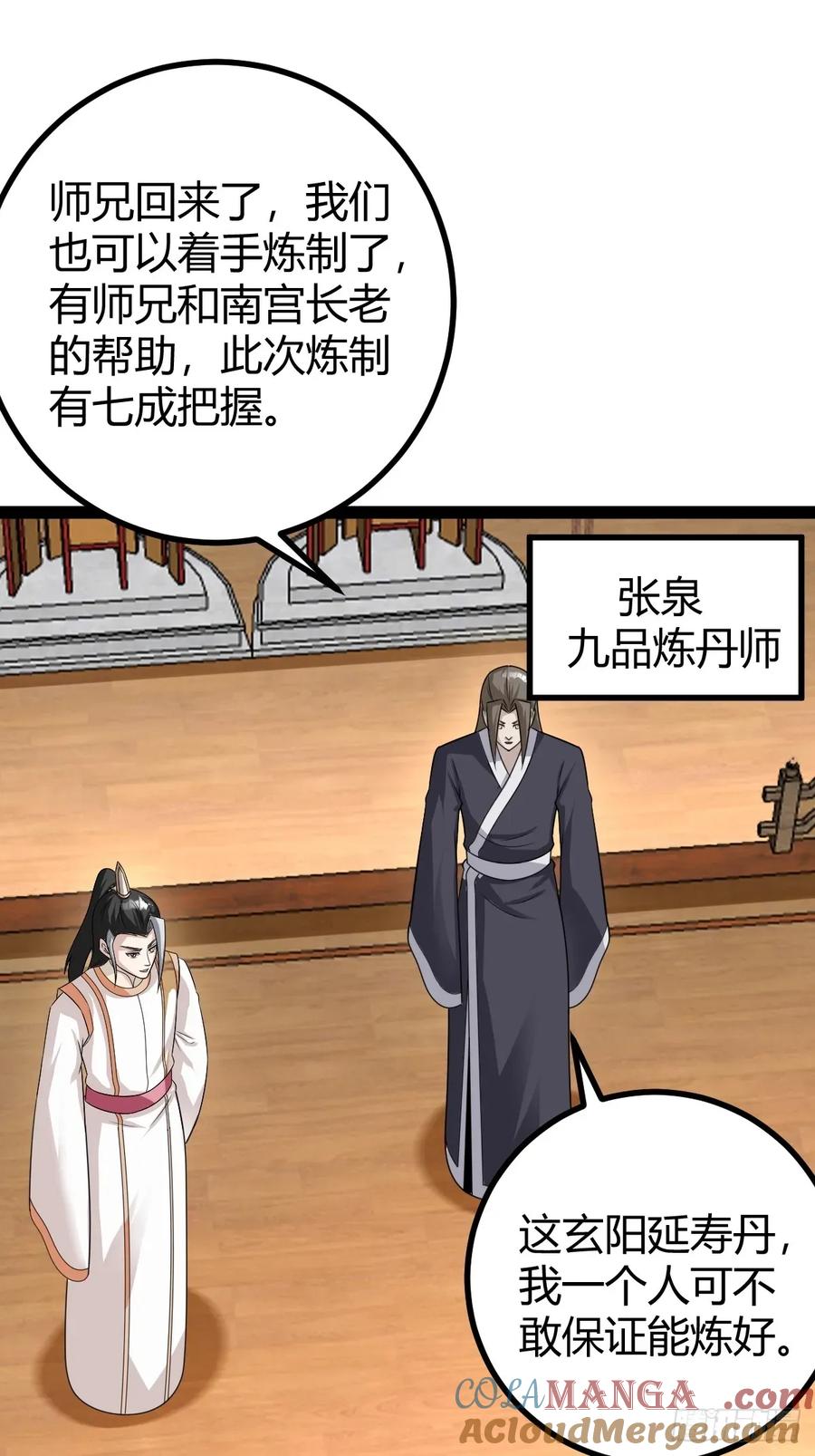 《百岁开系统，孝子贤孙跪满山！》77 仙级上品延寿丹 第22页