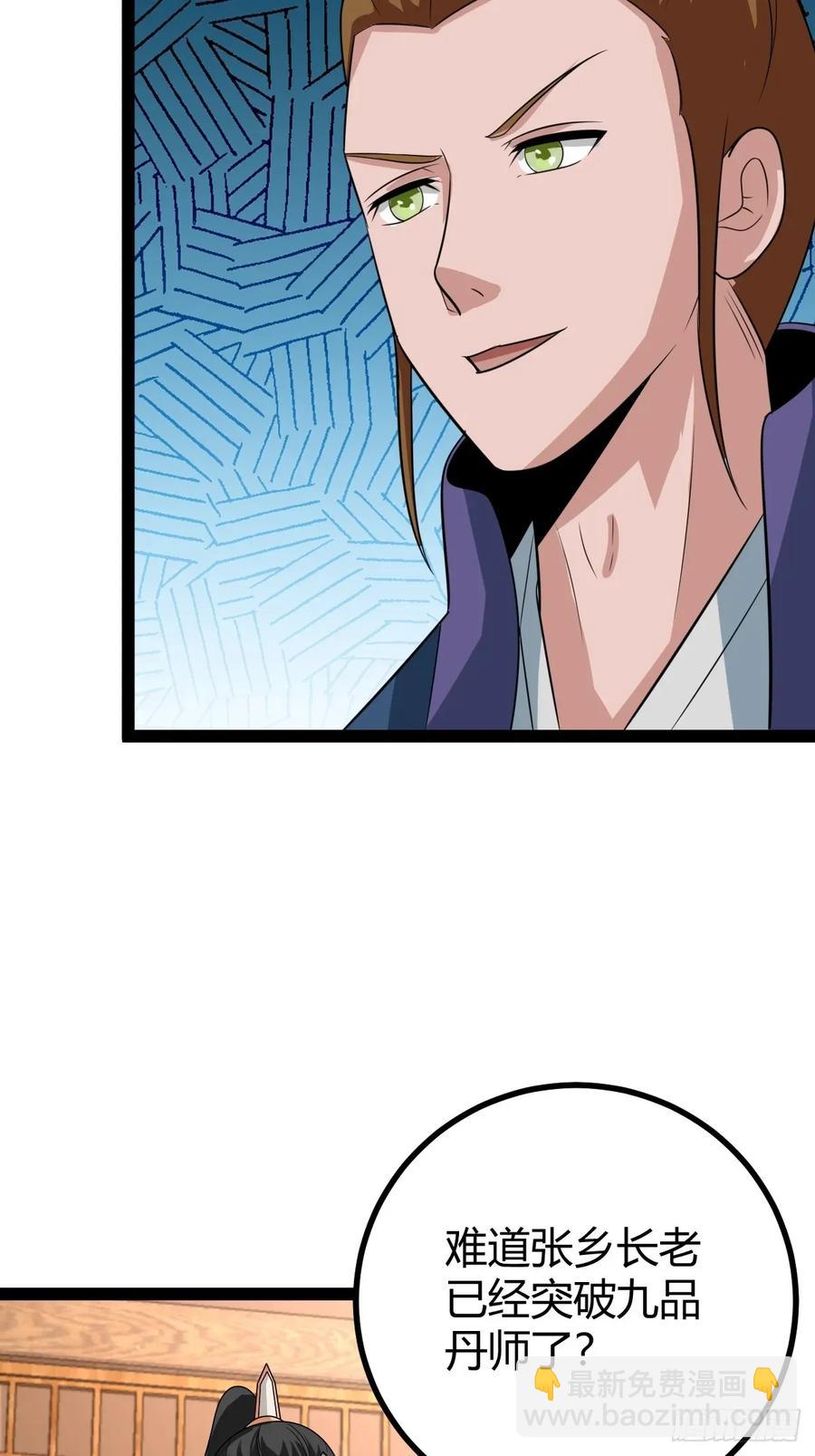 《百岁开系统，孝子贤孙跪满山！》77 仙级上品延寿丹 第24页