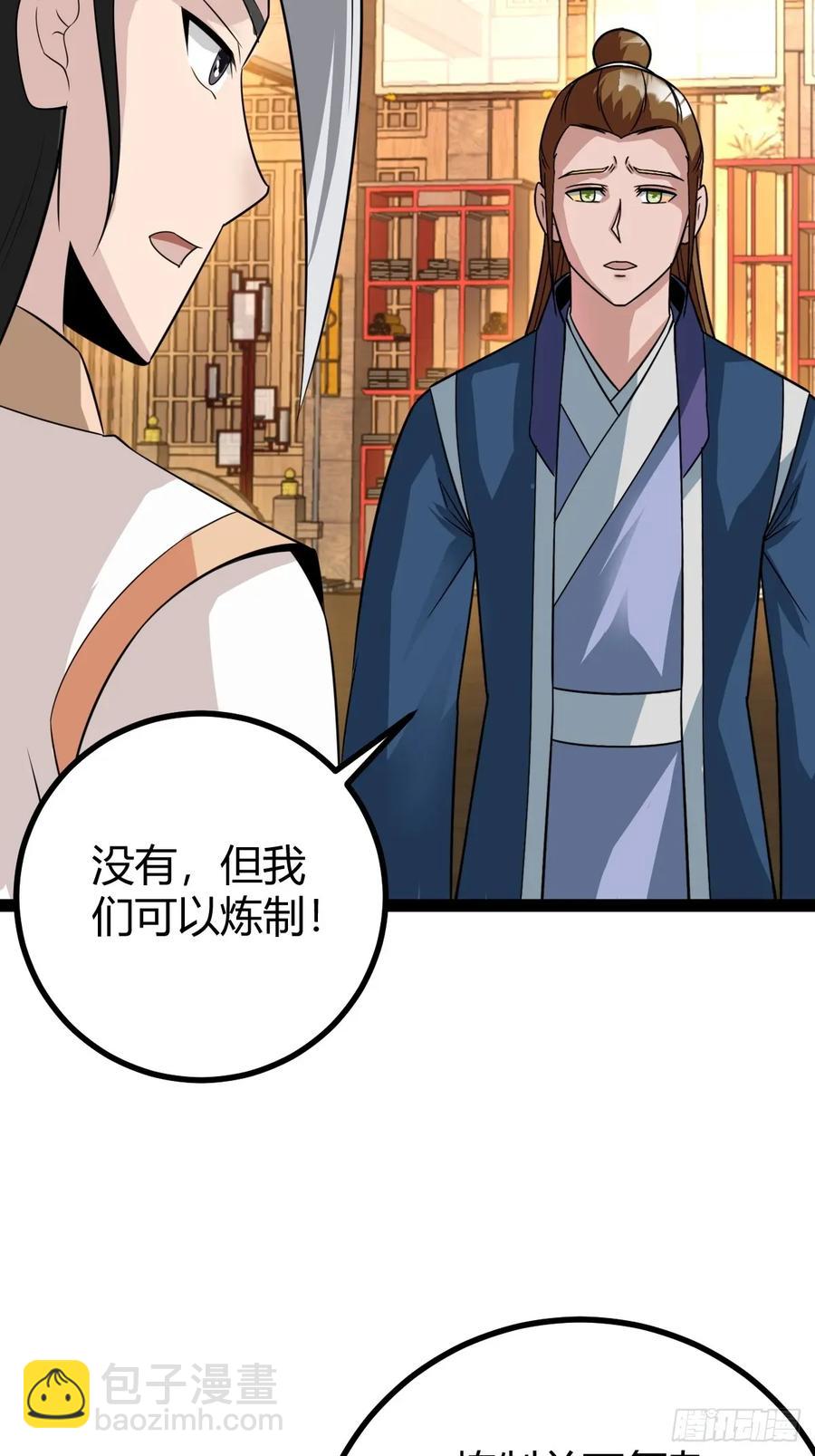 《百岁开系统，孝子贤孙跪满山！》77 仙级上品延寿丹 第29页