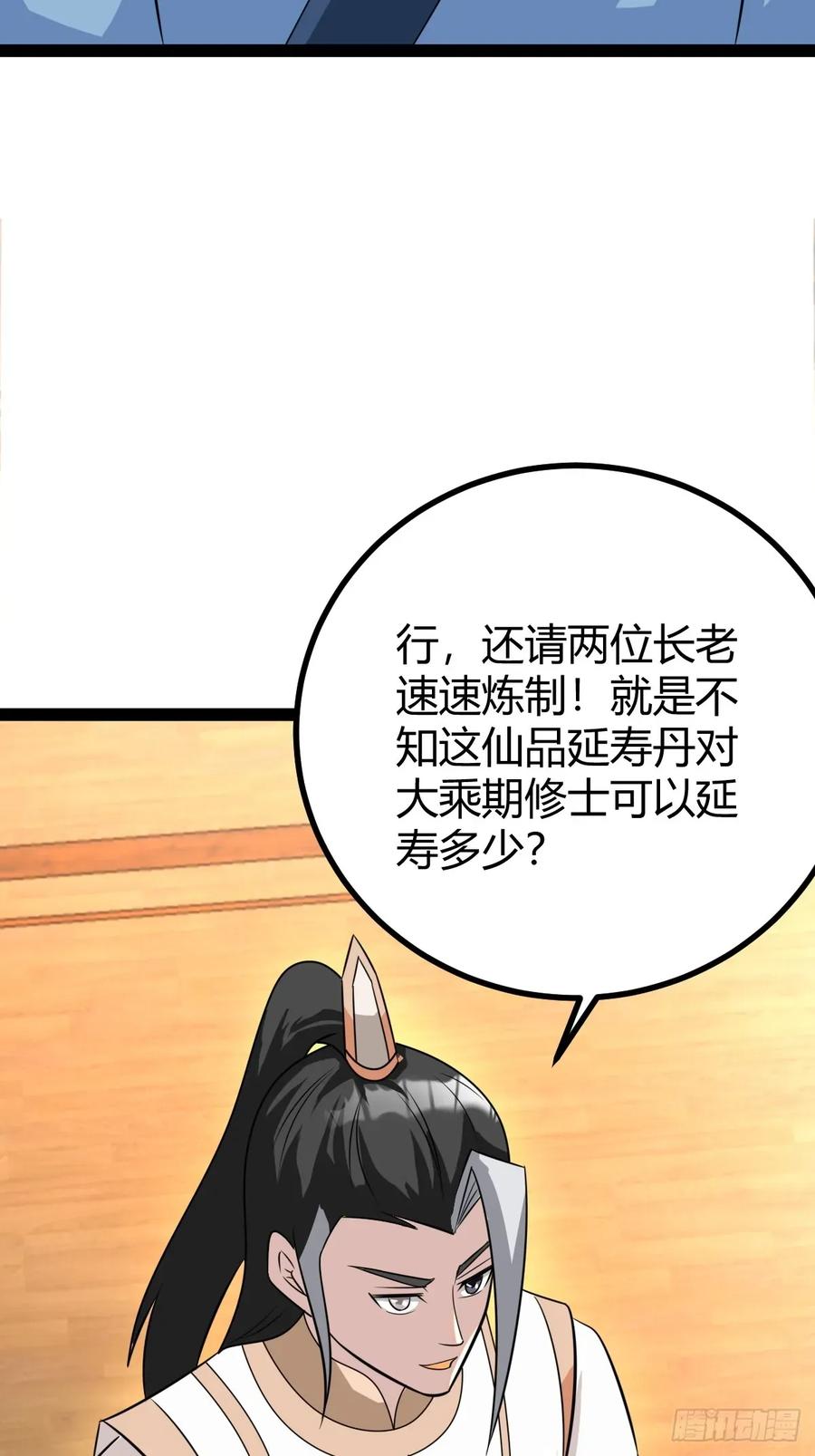 《百岁开系统，孝子贤孙跪满山！》77 仙级上品延寿丹 第32页