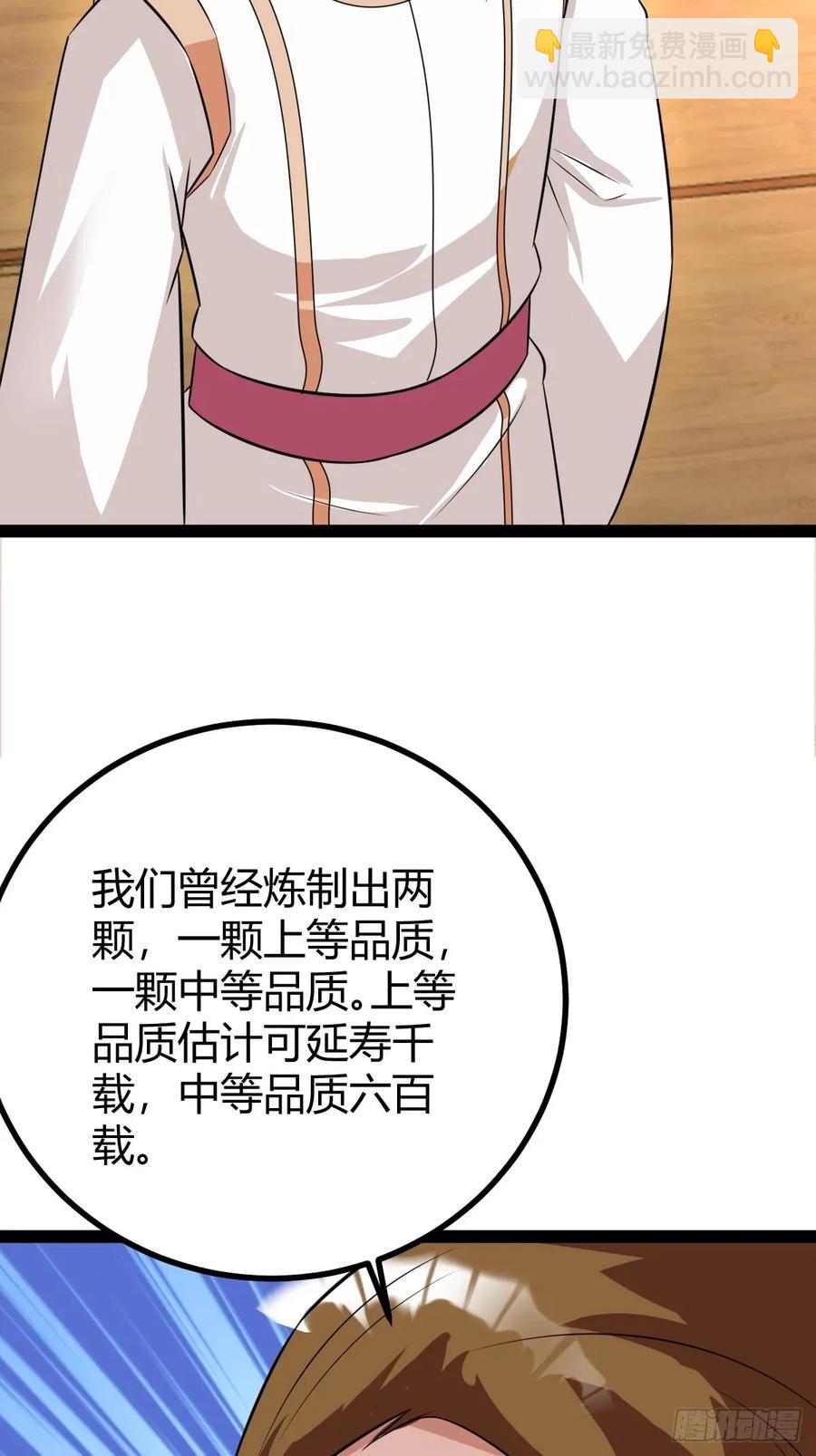 《百岁开系统，孝子贤孙跪满山！》77 仙级上品延寿丹 第33页
