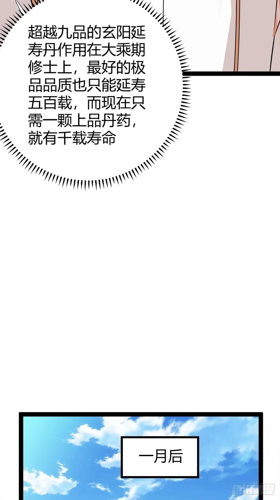 《百岁开系统，孝子贤孙跪满山！》77 仙级上品延寿丹 第36页