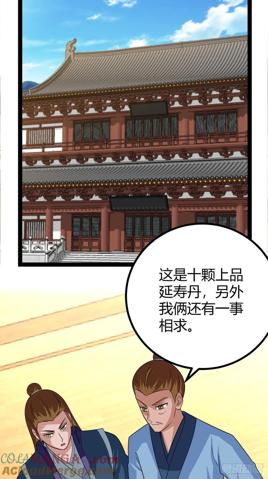 《百岁开系统，孝子贤孙跪满山！》77 仙级上品延寿丹 第37页