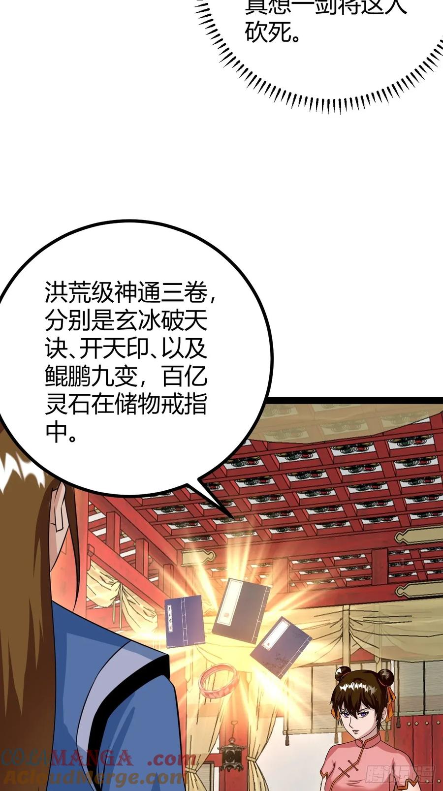 《百岁开系统，孝子贤孙跪满山！》77 仙级上品延寿丹 第7页