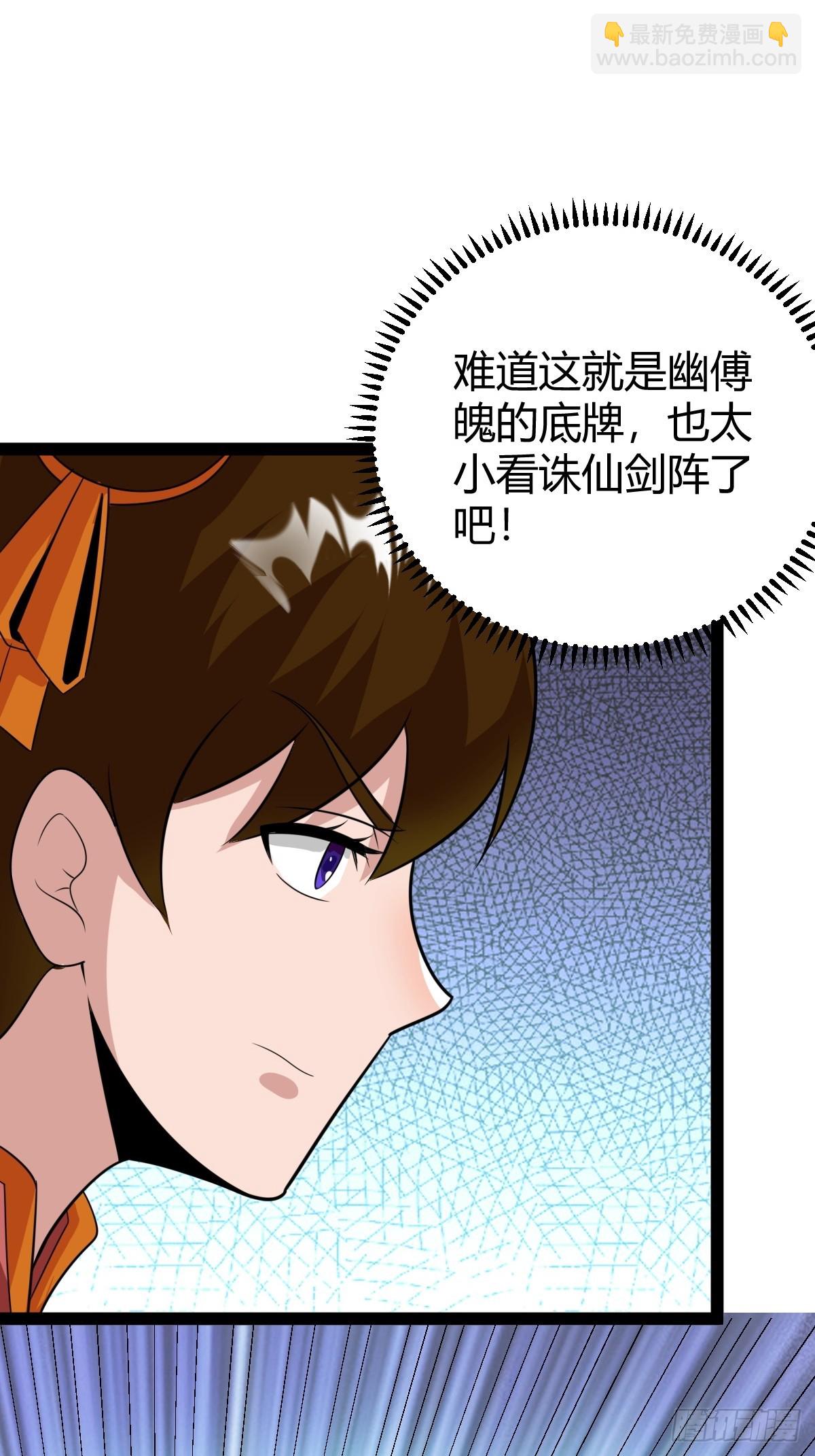 《百岁开系统，孝子贤孙跪满山！》81 剑阵的洗礼 第24页