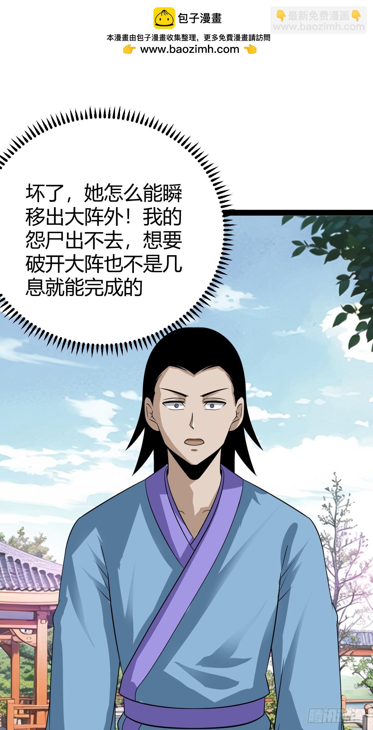 《百岁开系统，孝子贤孙跪满山！》81 剑阵的洗礼 第27页