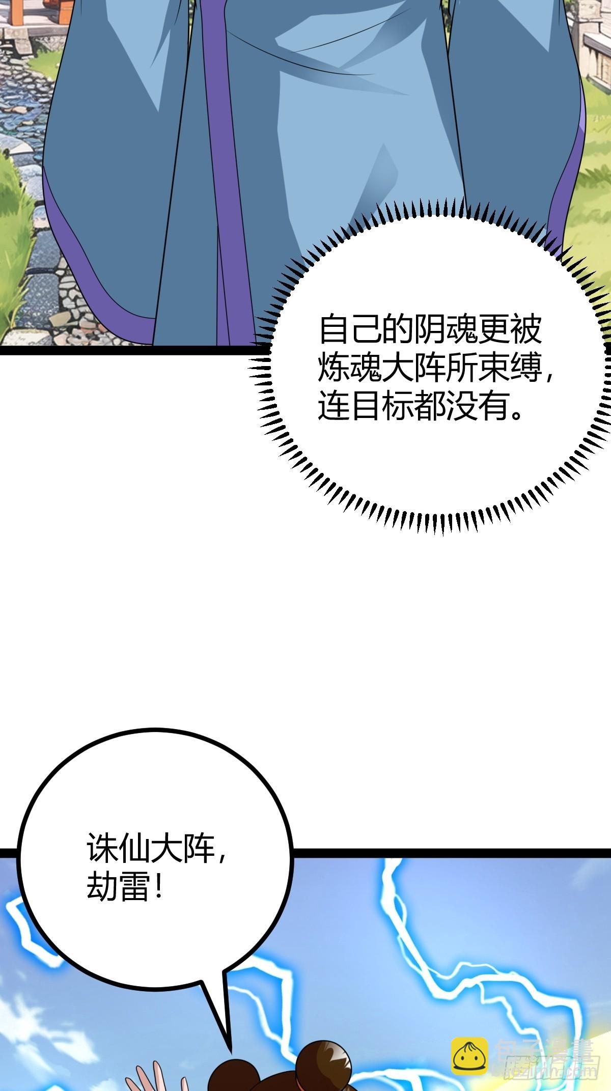 《百岁开系统，孝子贤孙跪满山！》81 剑阵的洗礼 第28页