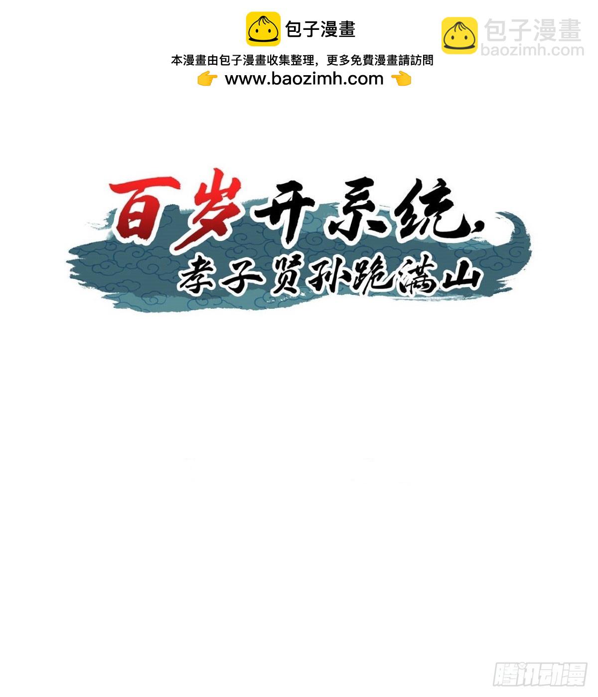 《百岁开系统，孝子贤孙跪满山！》81 剑阵的洗礼 第2页