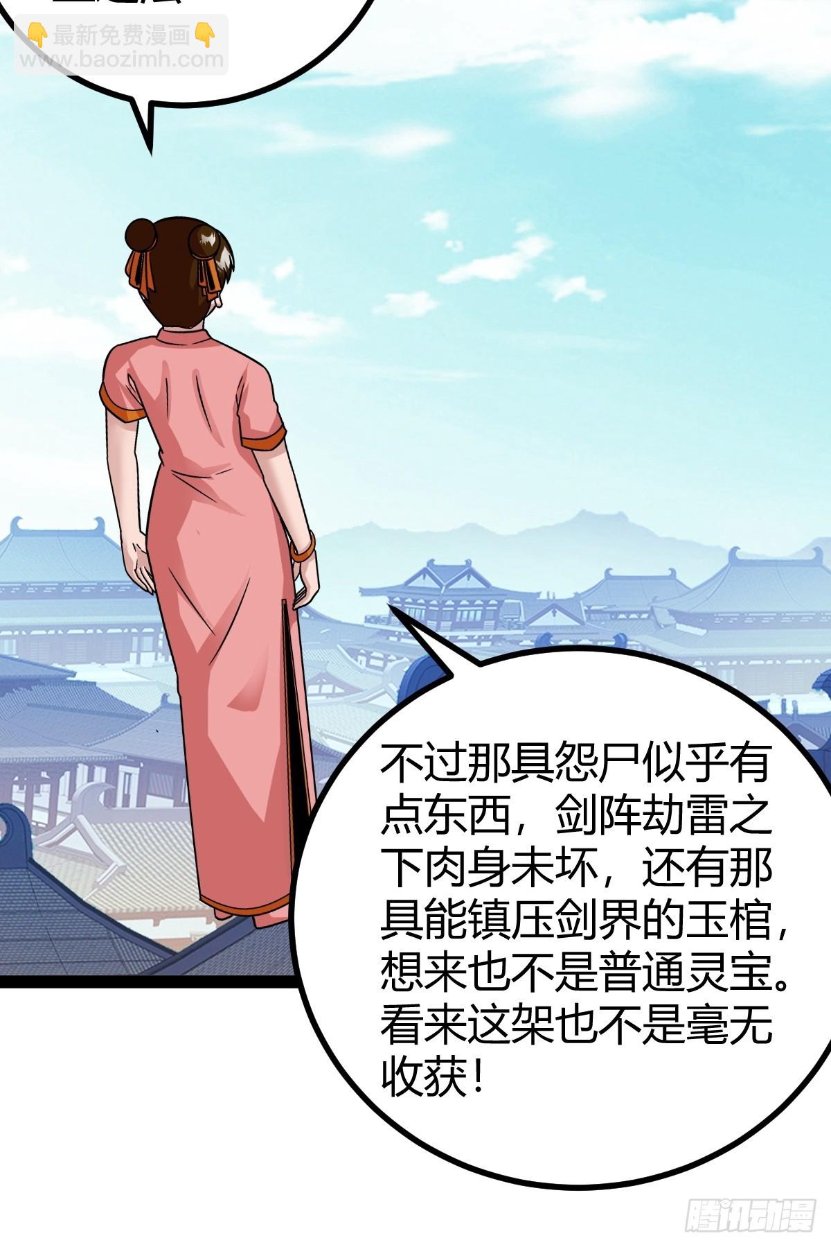 《百岁开系统，孝子贤孙跪满山！》81 剑阵的洗礼 第34页