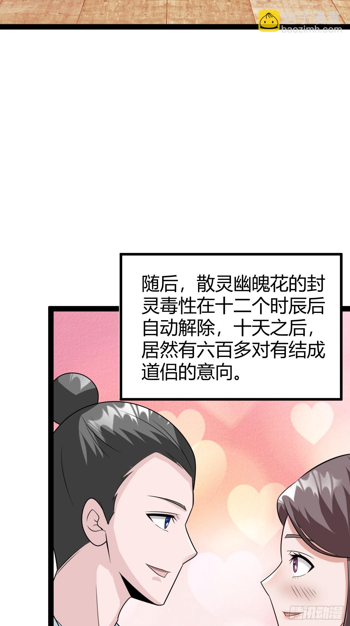 《百岁开系统，孝子贤孙跪满山！》81 剑阵的洗礼 第36页