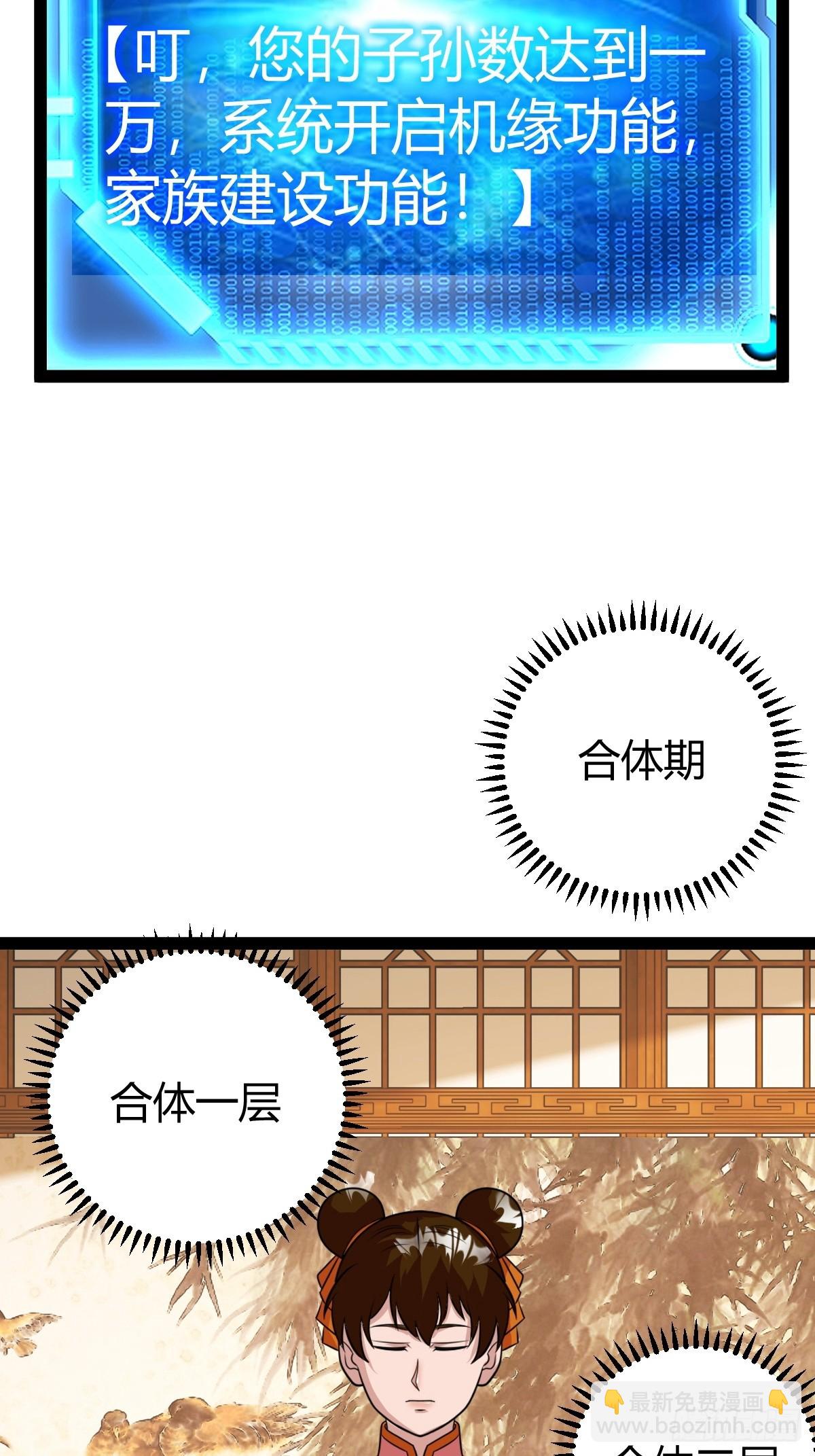《百岁开系统，孝子贤孙跪满山！》81 剑阵的洗礼 第41页