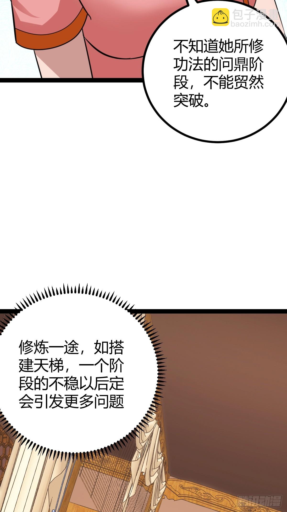 《百岁开系统，孝子贤孙跪满山！》81 剑阵的洗礼 第44页