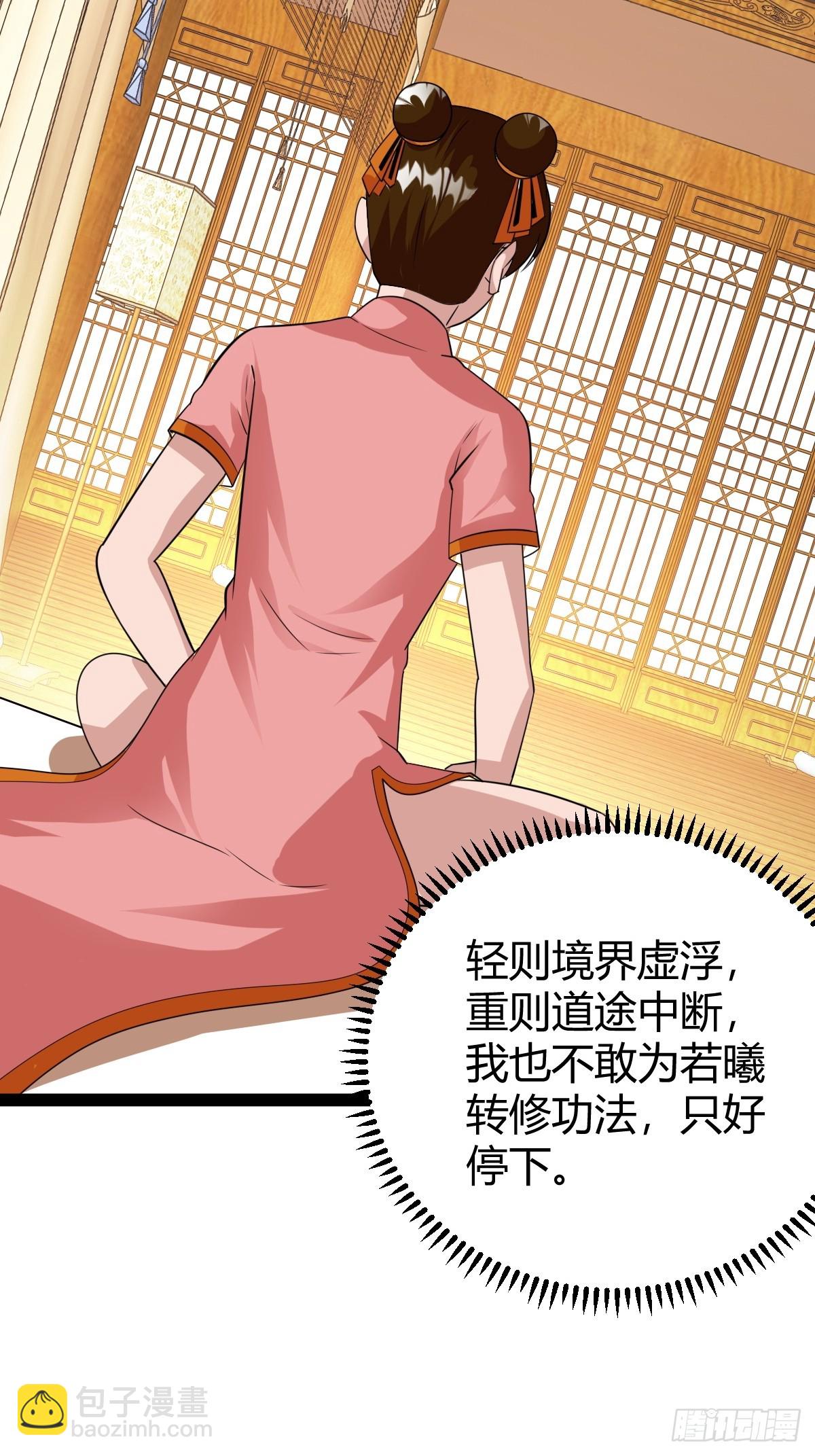 《百岁开系统，孝子贤孙跪满山！》81 剑阵的洗礼 第45页