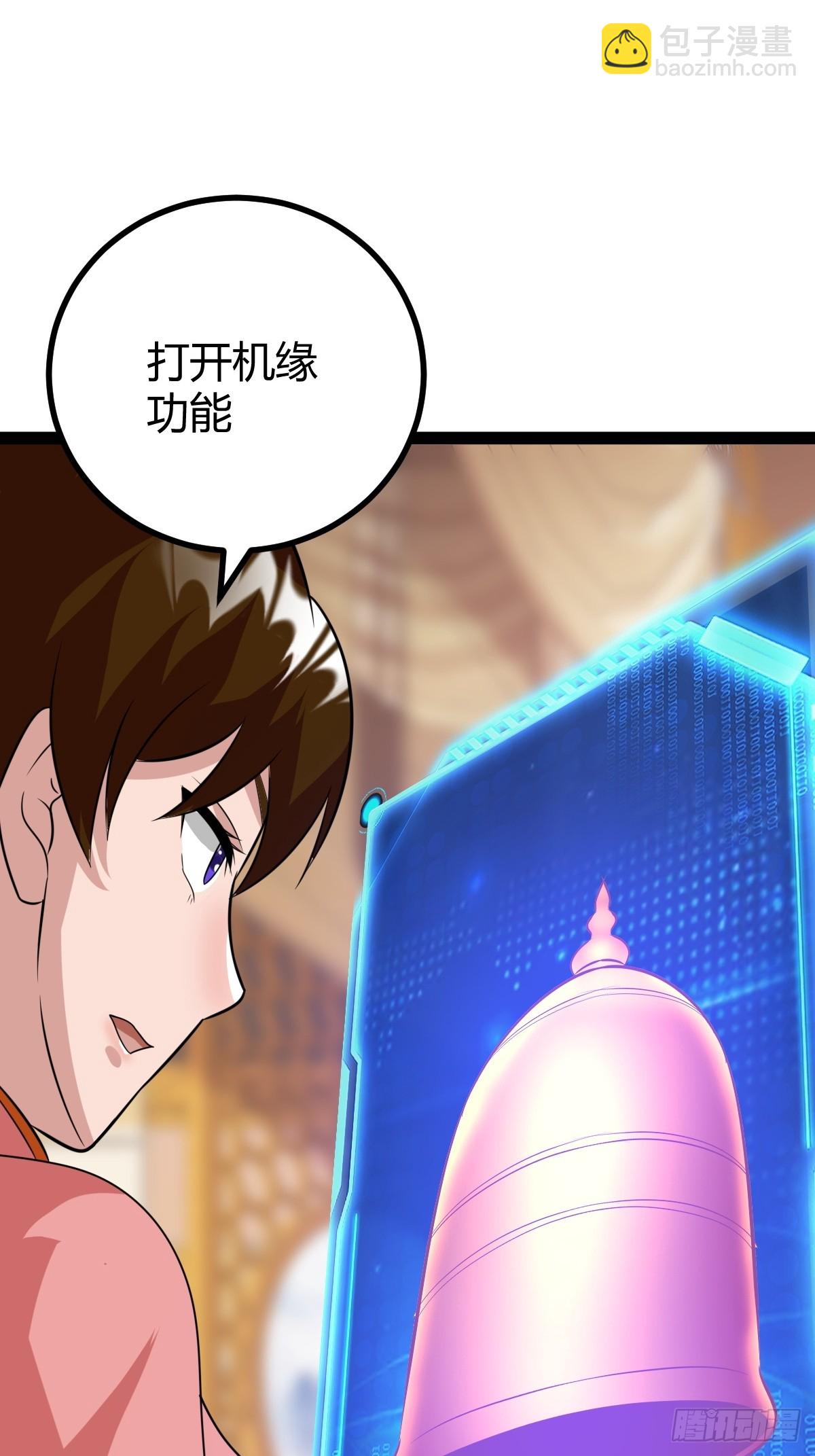 《百岁开系统，孝子贤孙跪满山！》81 剑阵的洗礼 第46页