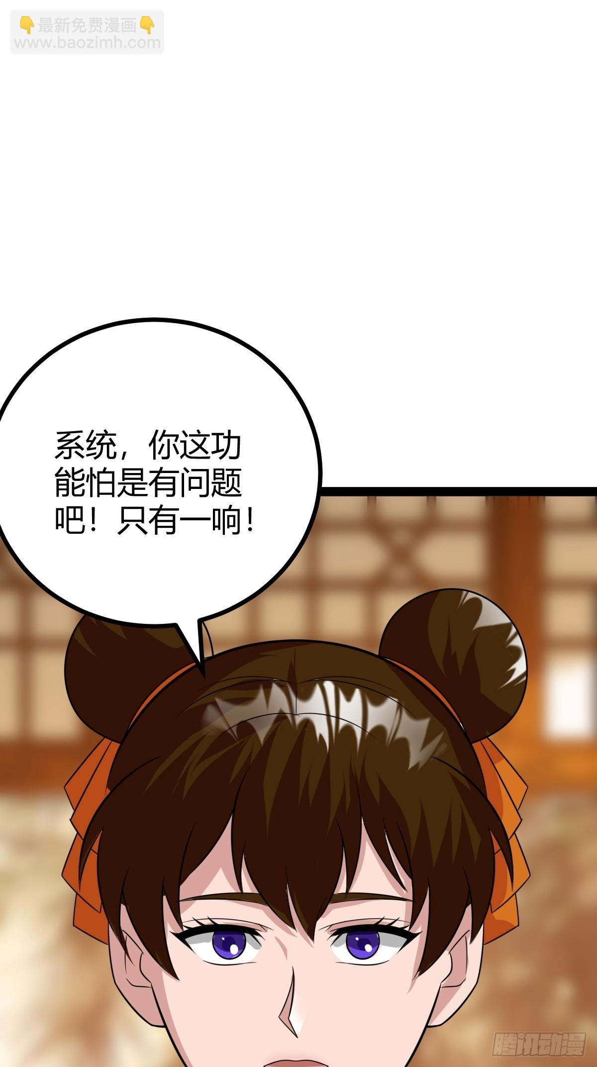 《百岁开系统，孝子贤孙跪满山！》81 剑阵的洗礼 第49页