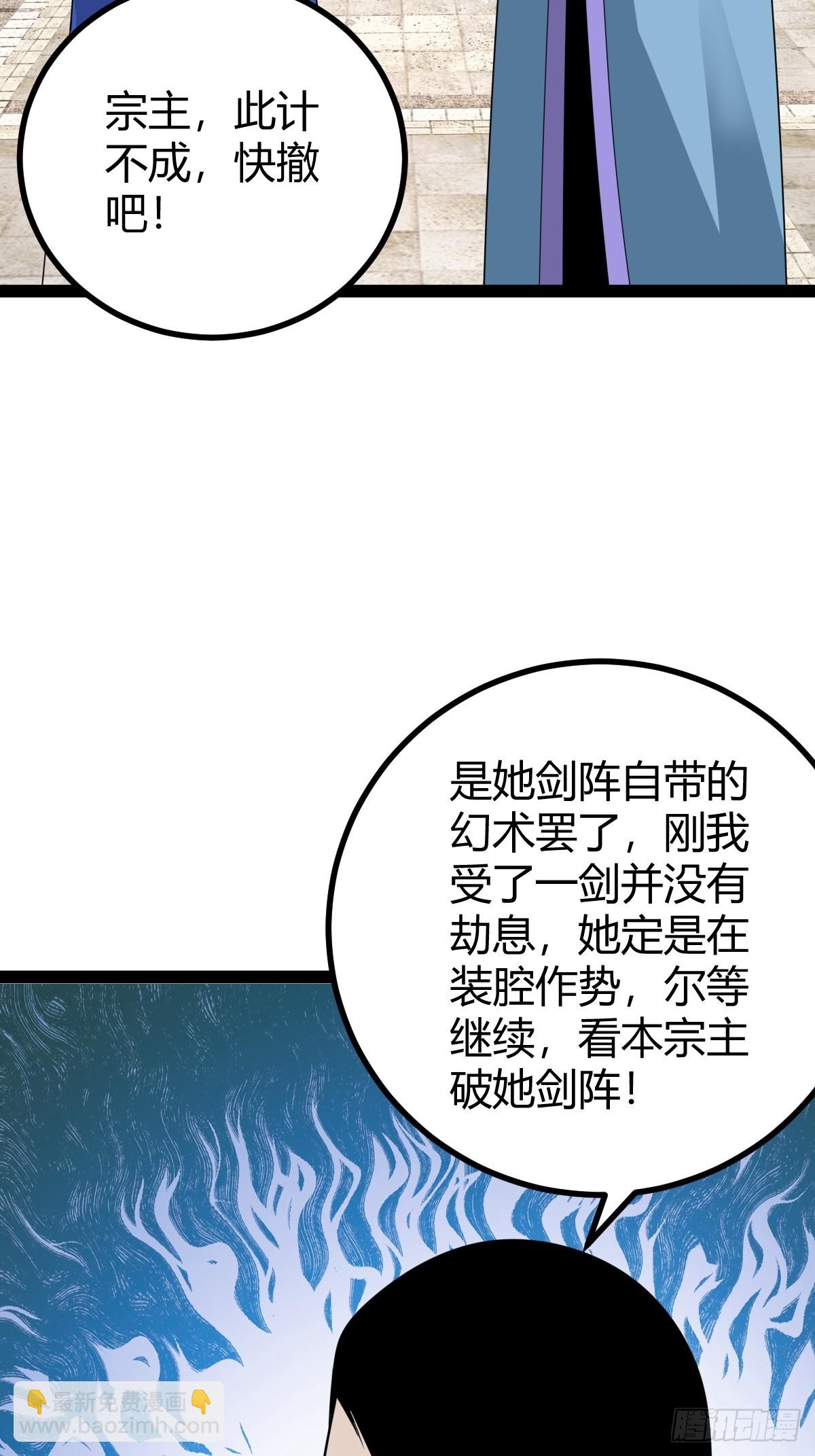 《百岁开系统，孝子贤孙跪满山！》81 剑阵的洗礼 第4页