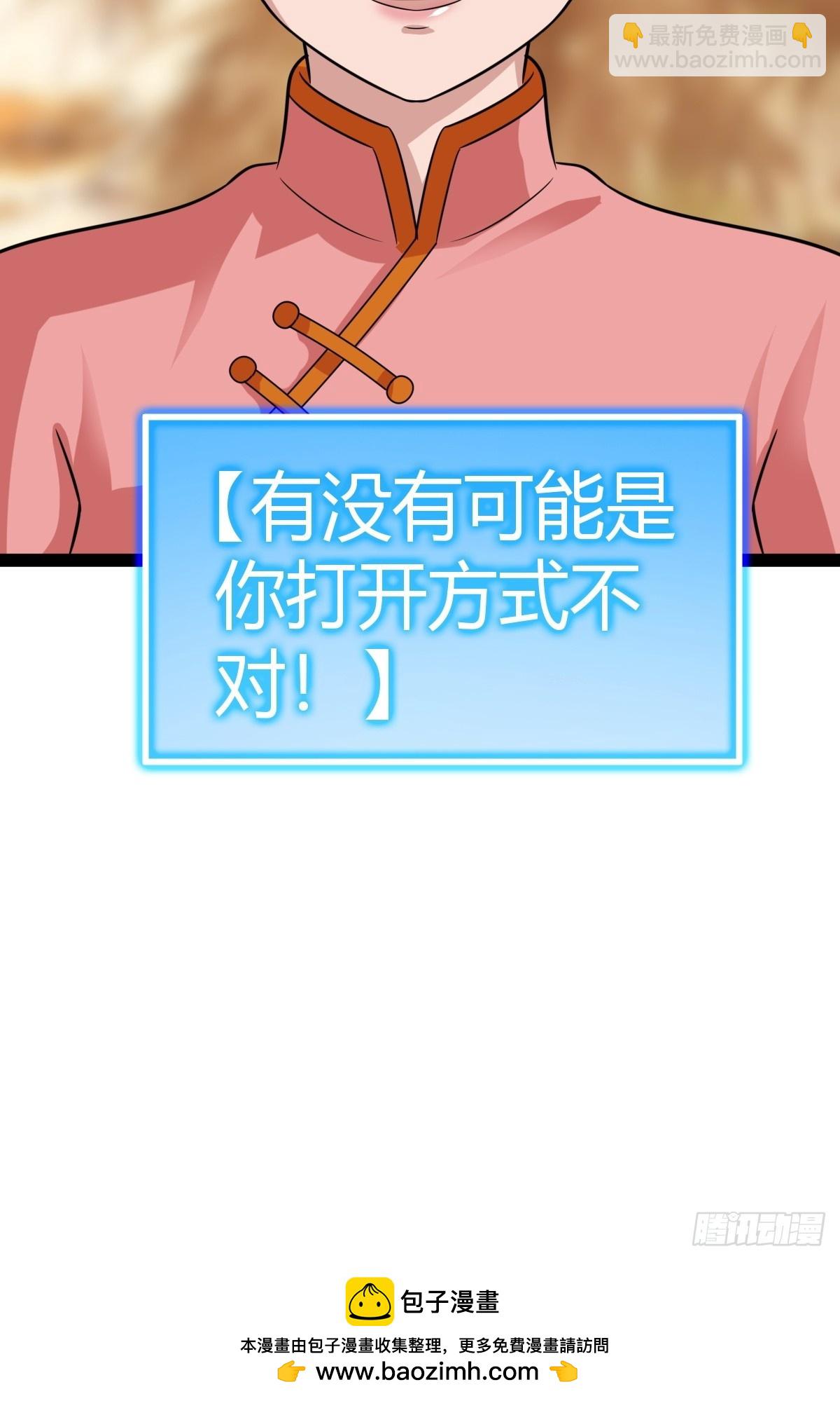 《百岁开系统，孝子贤孙跪满山！》81 剑阵的洗礼 第50页
