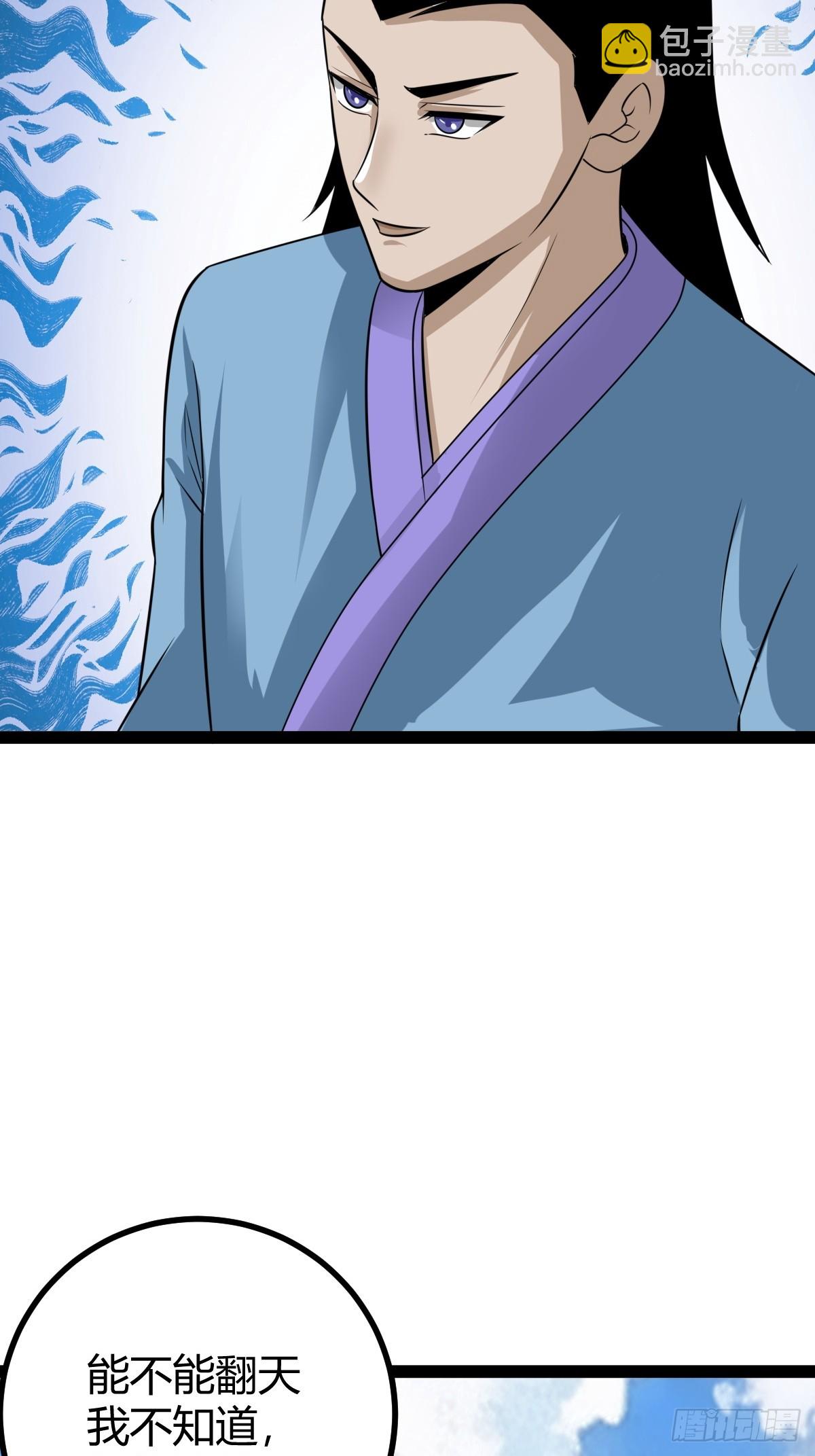 《百岁开系统，孝子贤孙跪满山！》81 剑阵的洗礼 第5页