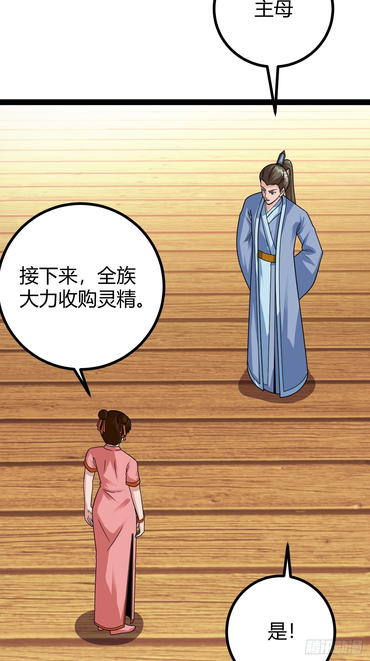 《百岁开系统，孝子贤孙跪满山！》82 新的危机 第16页