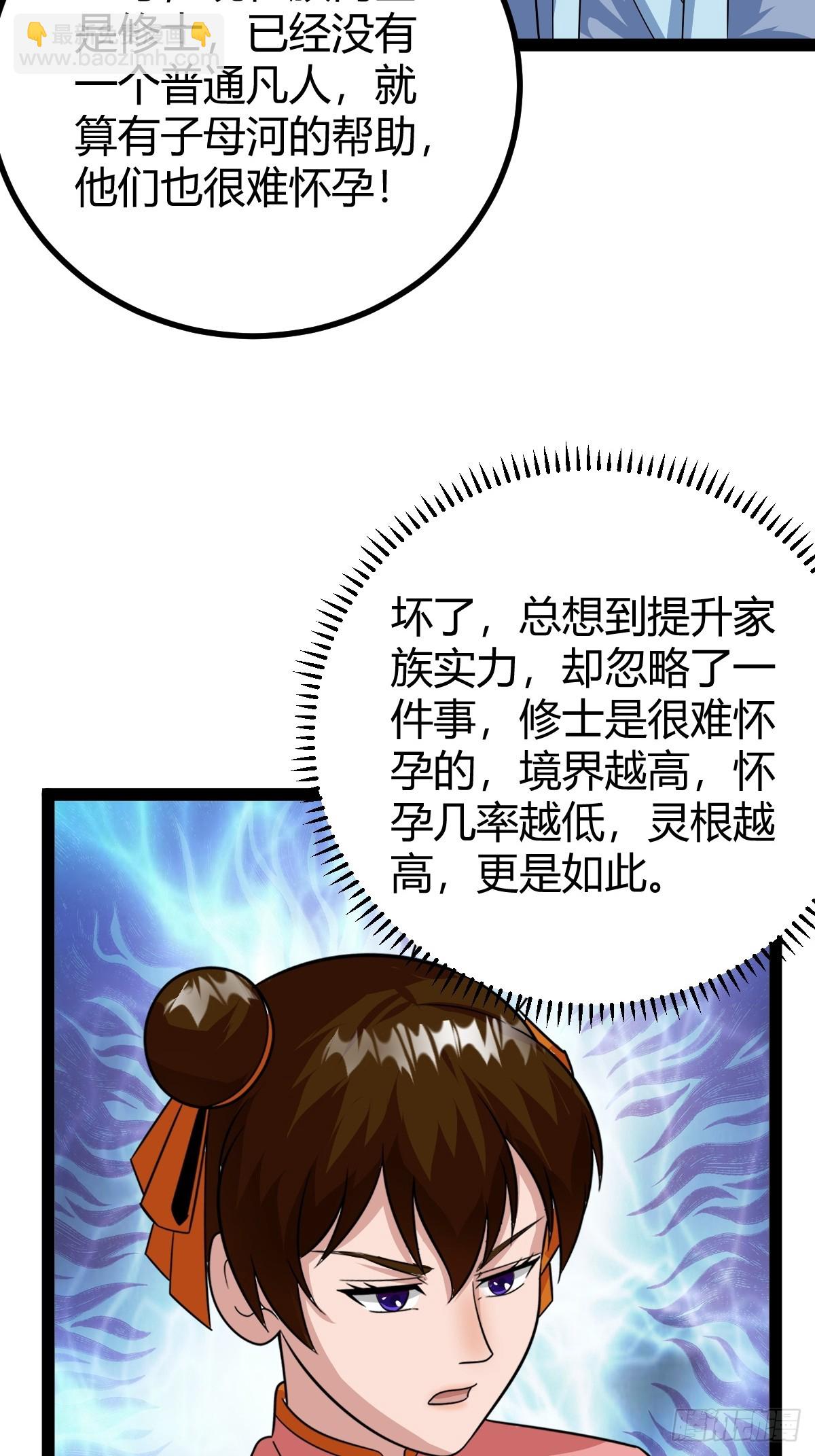 《百岁开系统，孝子贤孙跪满山！》82 新的危机 第24页