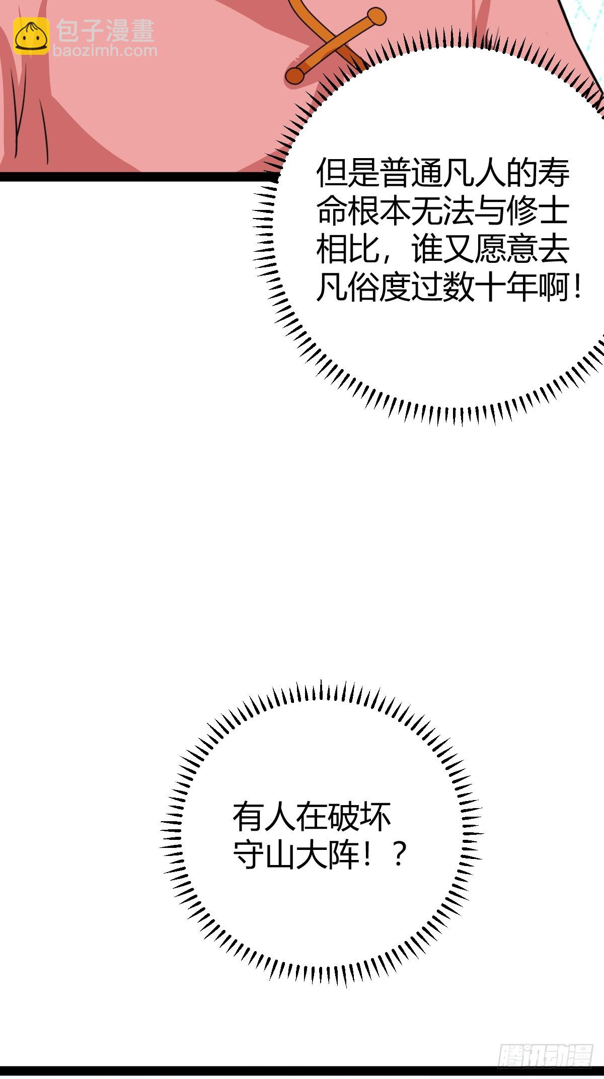 《百岁开系统，孝子贤孙跪满山！》82 新的危机 第28页
