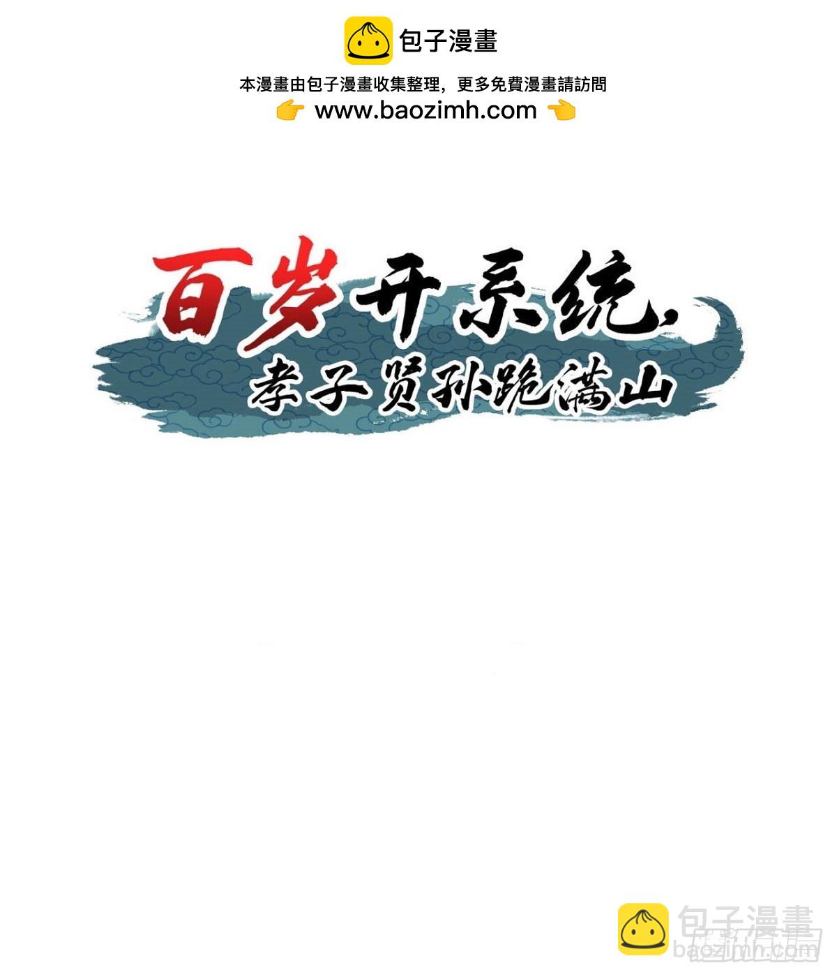 《百岁开系统，孝子贤孙跪满山！》82 新的危机 第2页