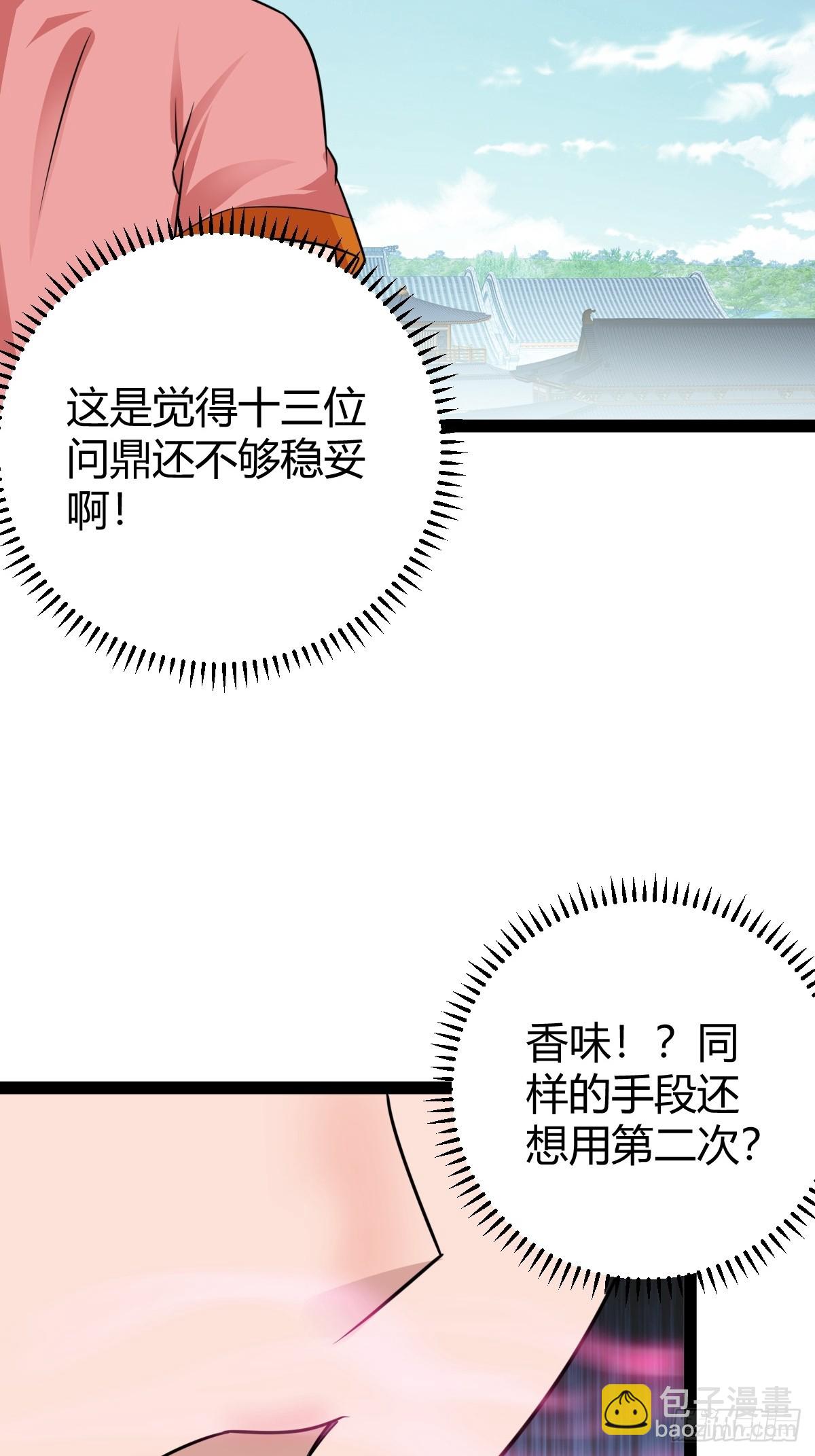 《百岁开系统，孝子贤孙跪满山！》82 新的危机 第48页