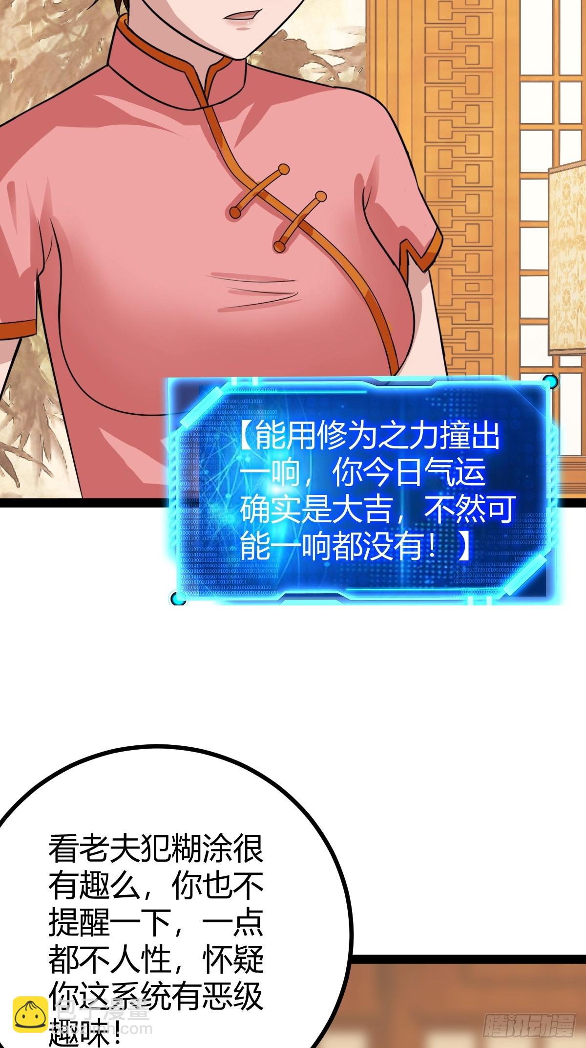 《百岁开系统，孝子贤孙跪满山！》82 新的危机 第5页