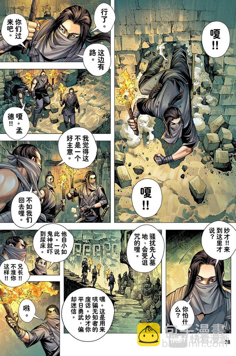 《三国志异》第2话 囚笼天子(下) 第11页