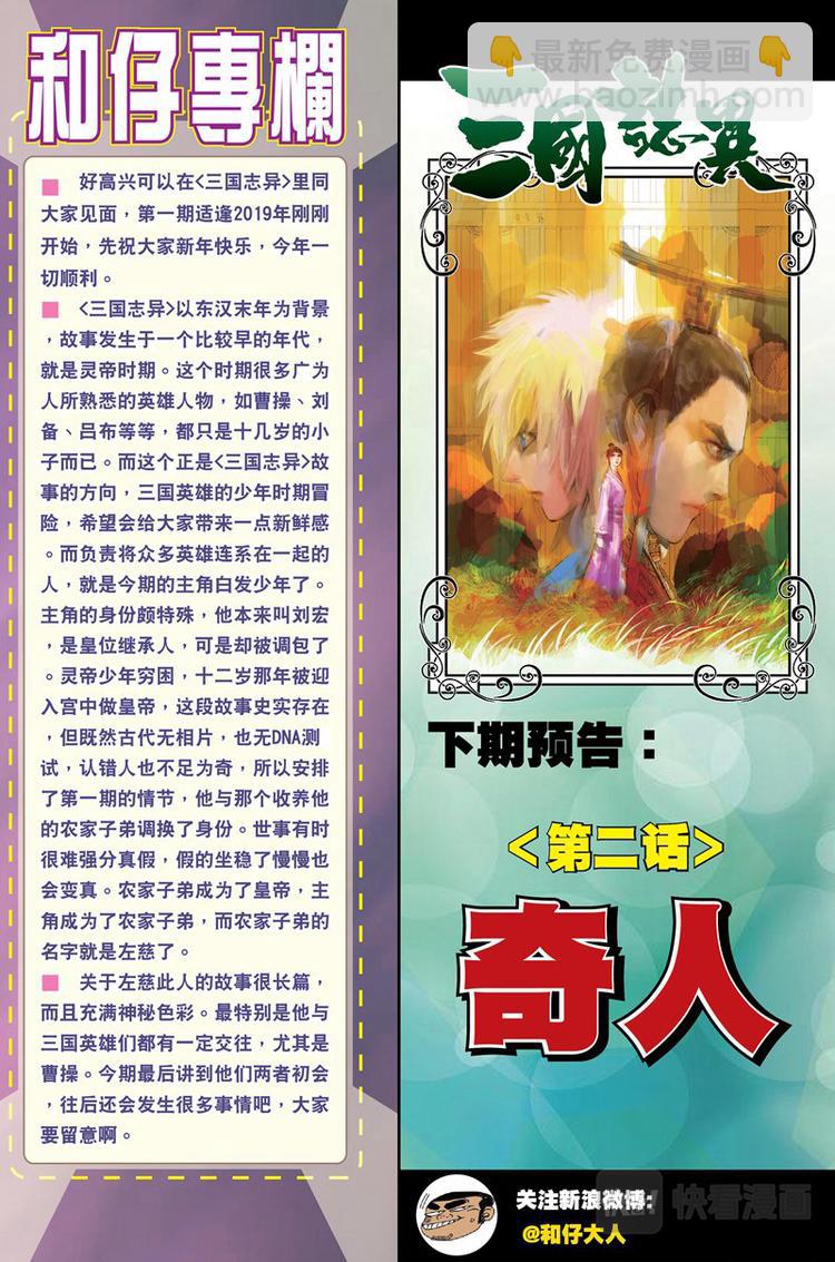 《三国志异》第2话 囚笼天子(下) 第18页