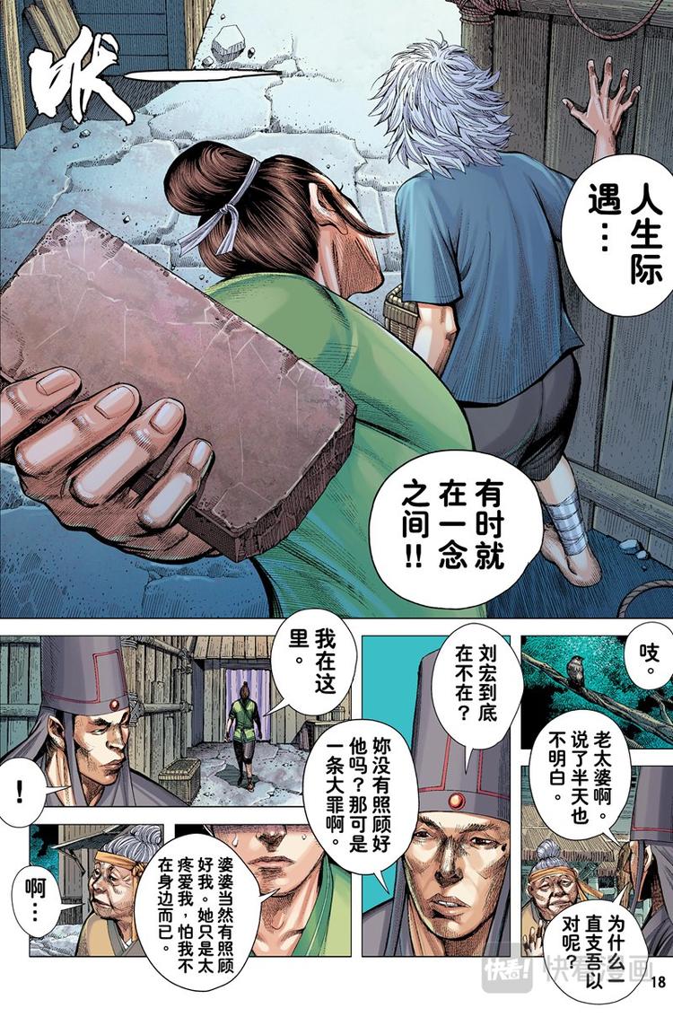 《三国志异》第2话 囚笼天子(下) 第1页