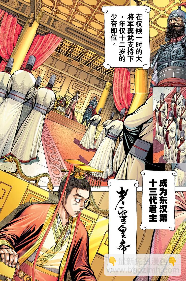 《三国志异》第2话 囚笼天子(下) 第5页