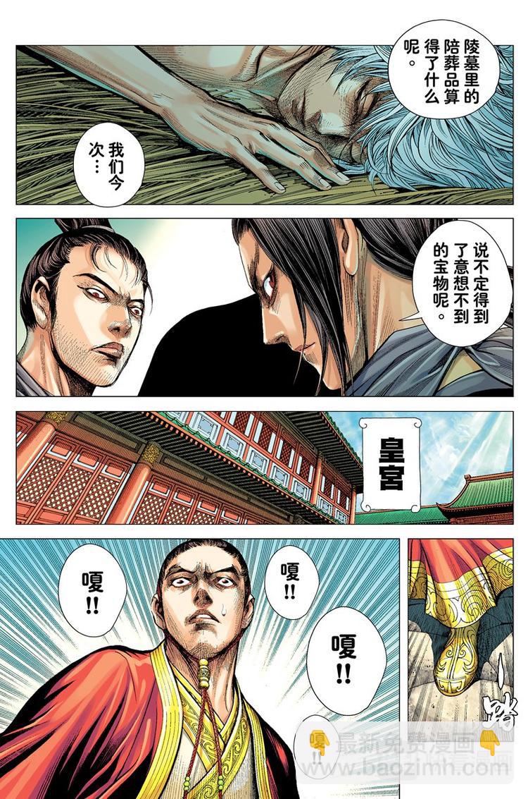 《三国志异》第4话 奇人（下） 第10页