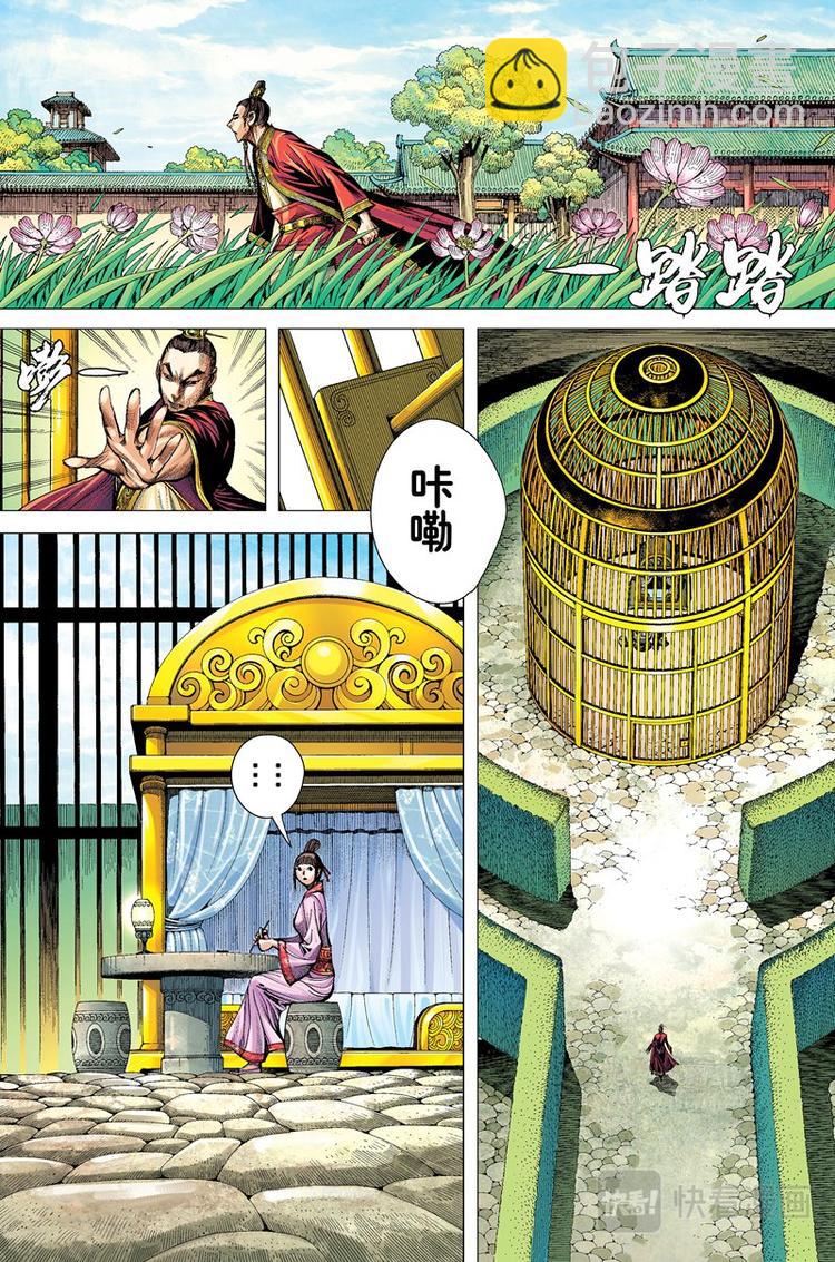 《三国志异》第4话 奇人（下） 第11页
