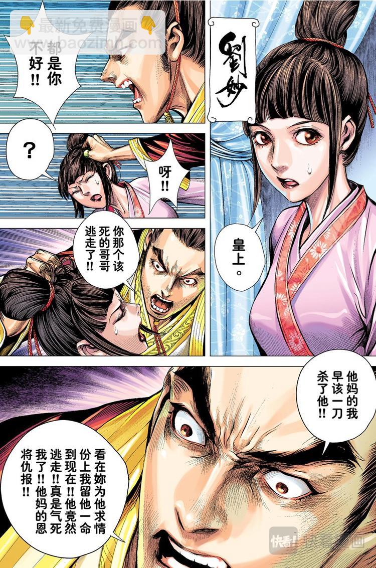 《三国志异》第4话 奇人（下） 第12页