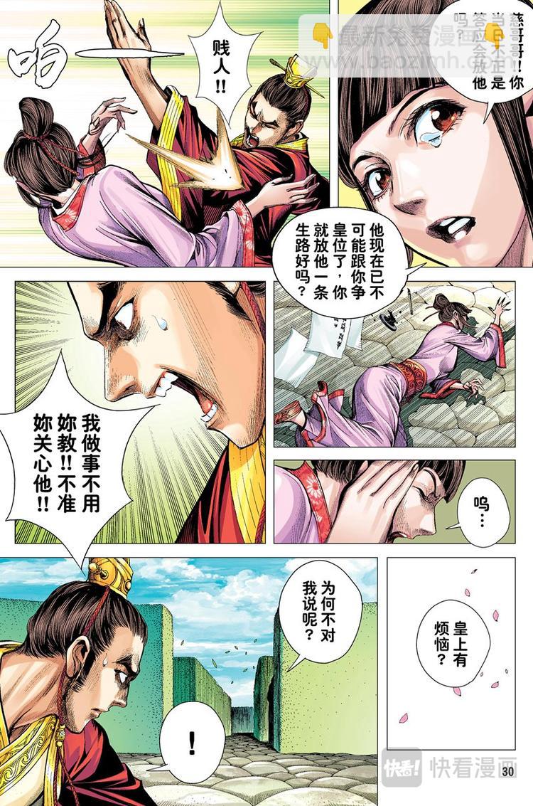 《三国志异》第4话 奇人（下） 第13页