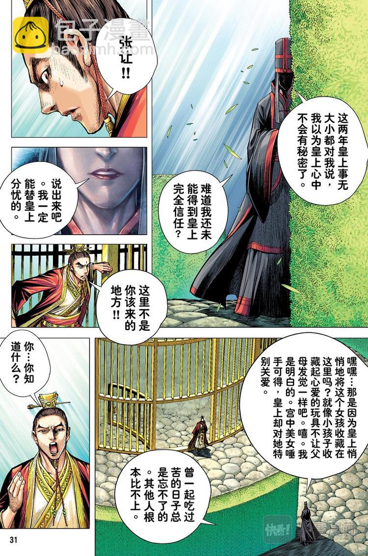 《三国志异》第4话 奇人（下） 第14页