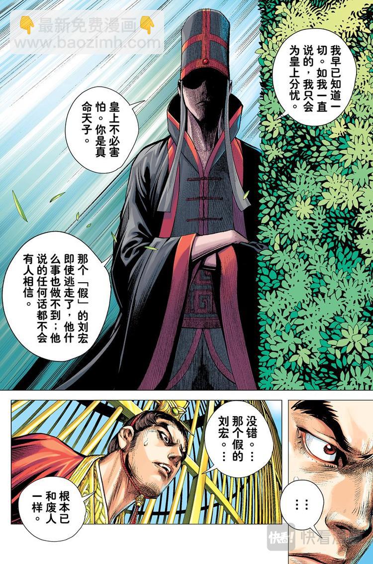 《三国志异》第4话 奇人（下） 第15页