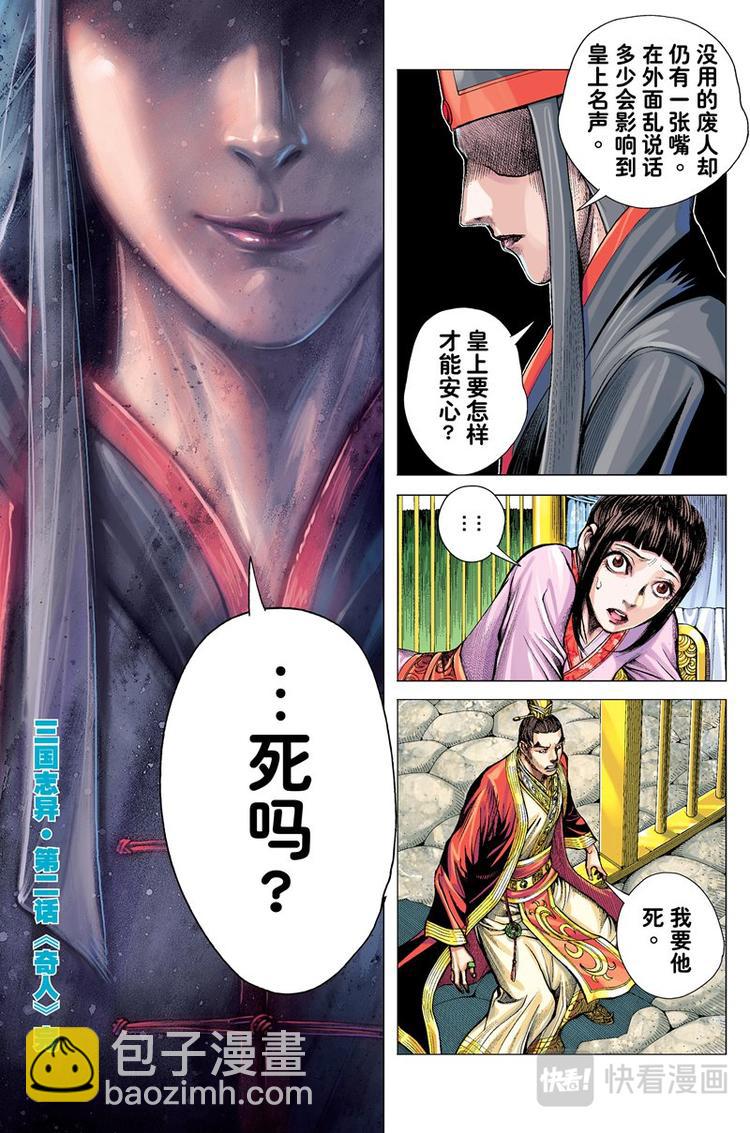 《三国志异》第4话 奇人（下） 第16页