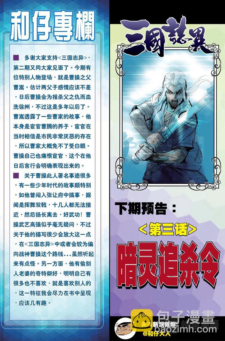 《三国志异》第4话 奇人（下） 第17页