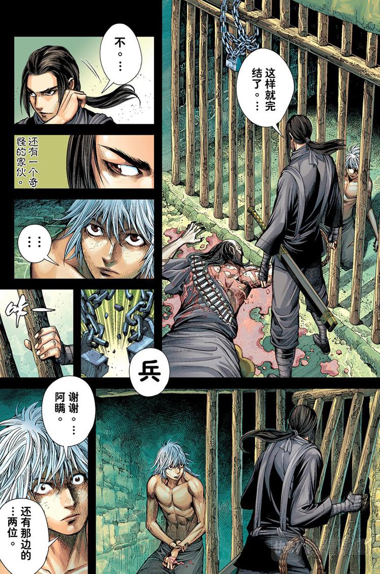 《三国志异》第4话 奇人（下） 第1页