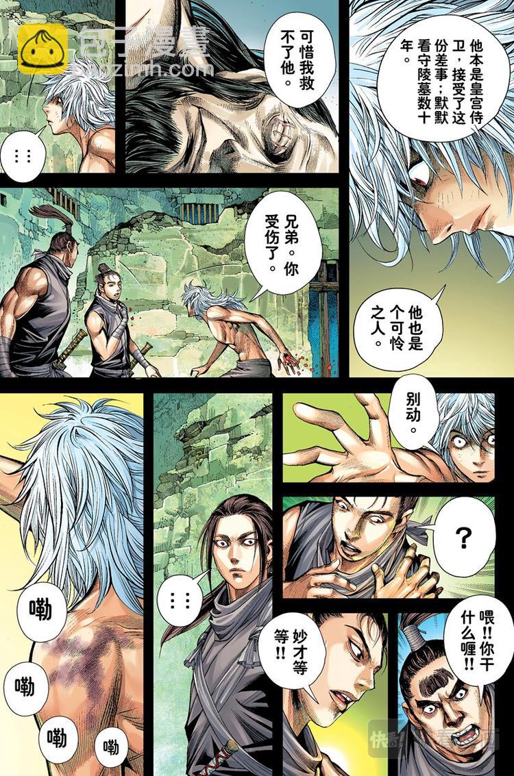《三国志异》第4话 奇人（下） 第3页