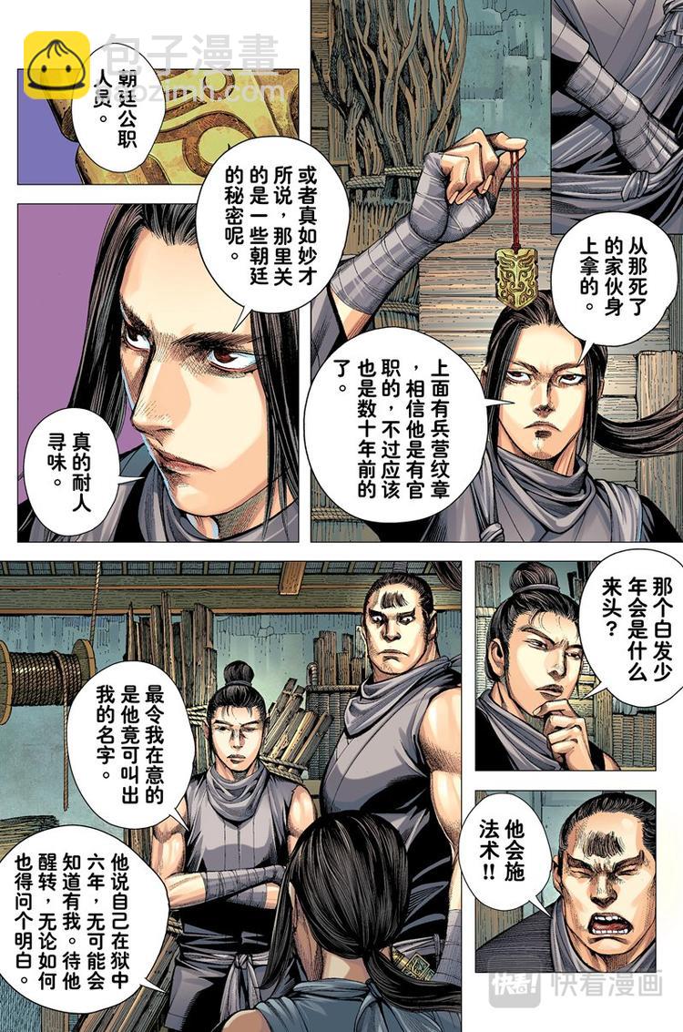 《三国志异》第4话 奇人（下） 第8页