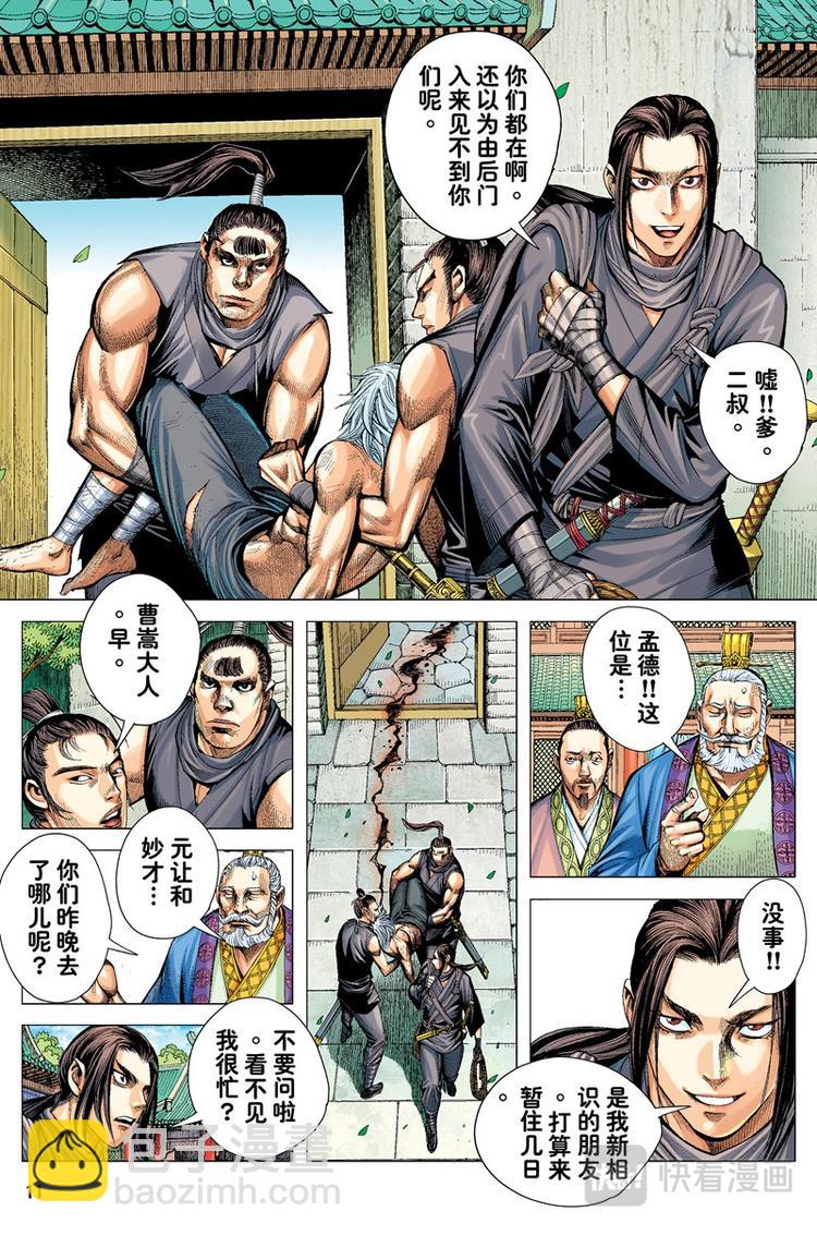 《三国志异》第3话 奇人（上） 第11页