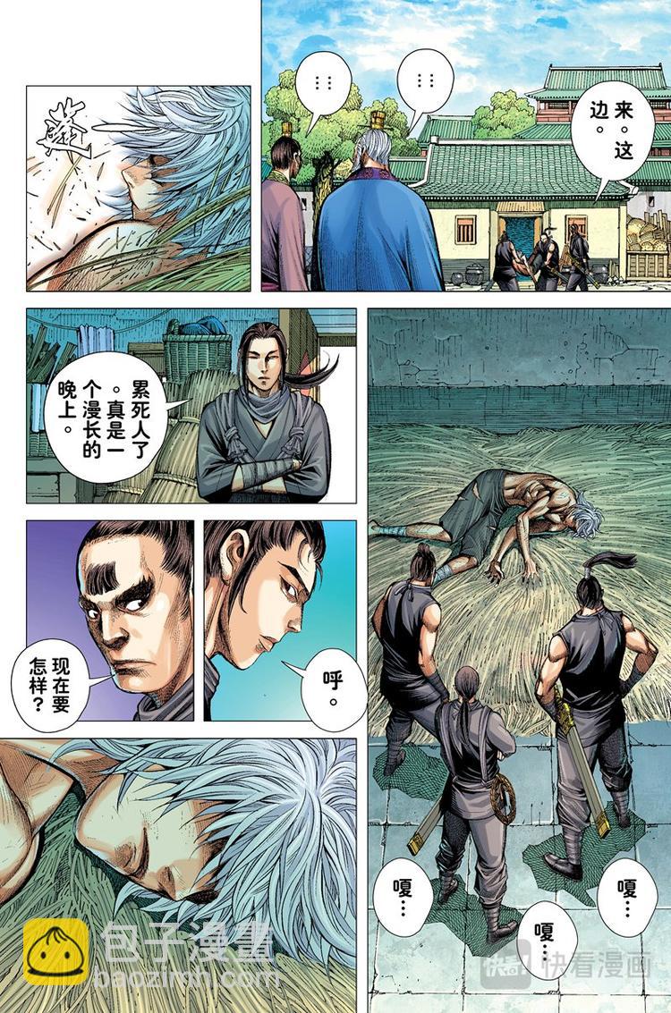 《三国志异》第3话 奇人（上） 第12页