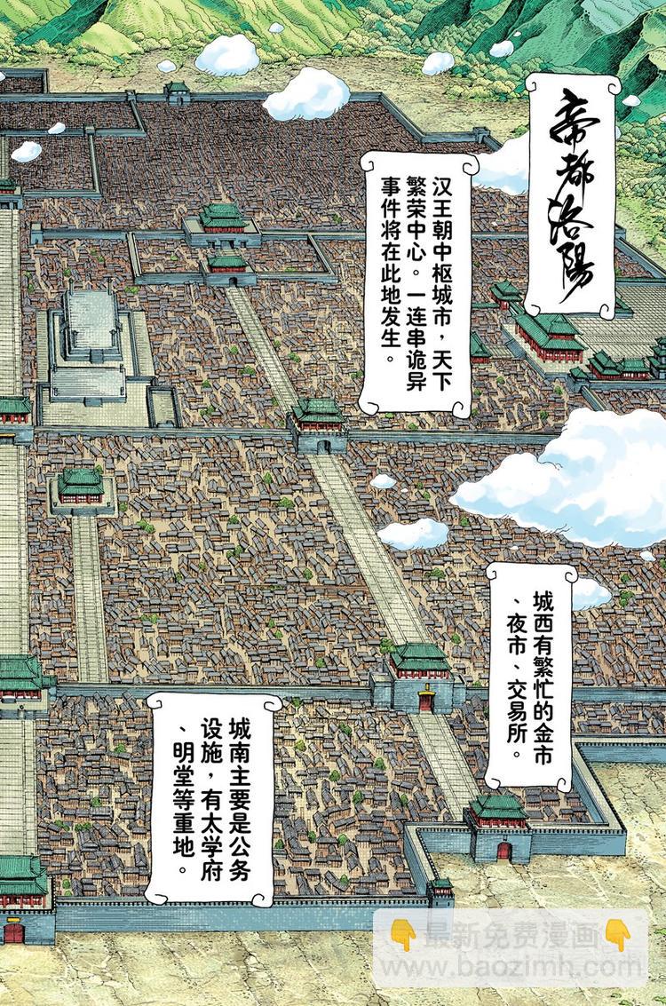 《三国志异》第3话 奇人（上） 第2页