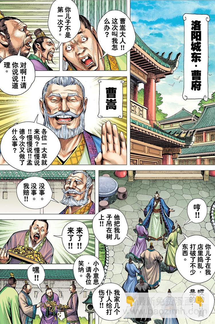 《三国志异》第3话 奇人（上） 第8页