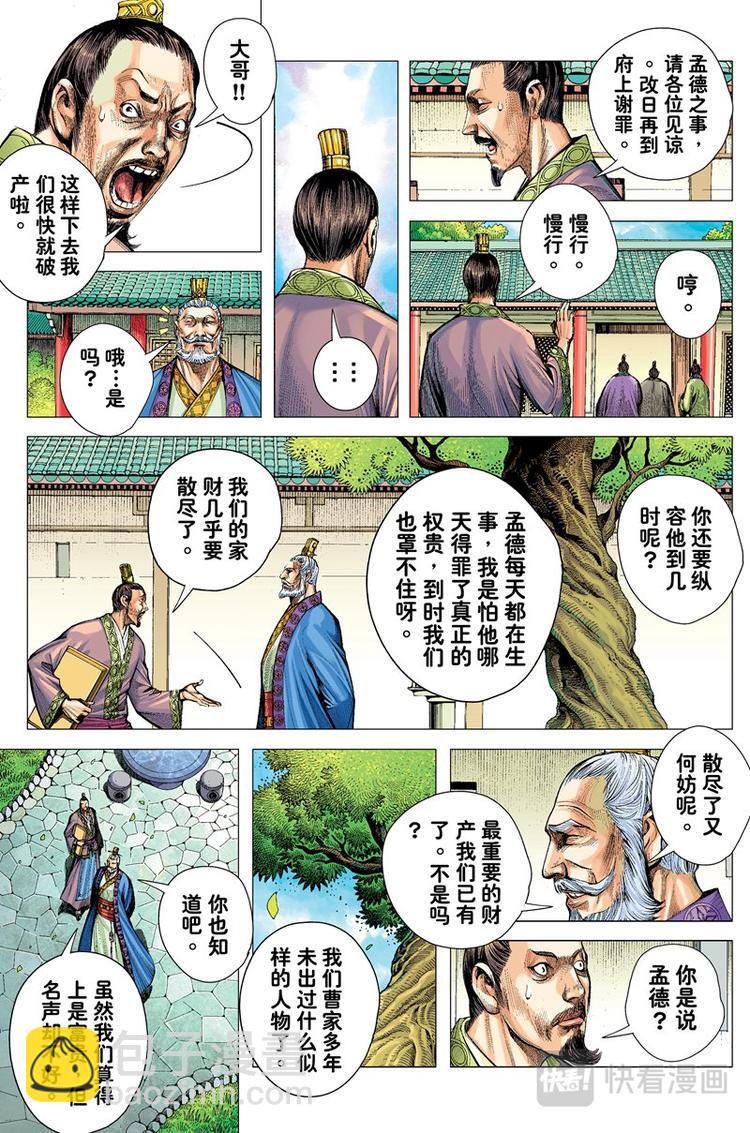 《三国志异》第3话 奇人（上） 第9页